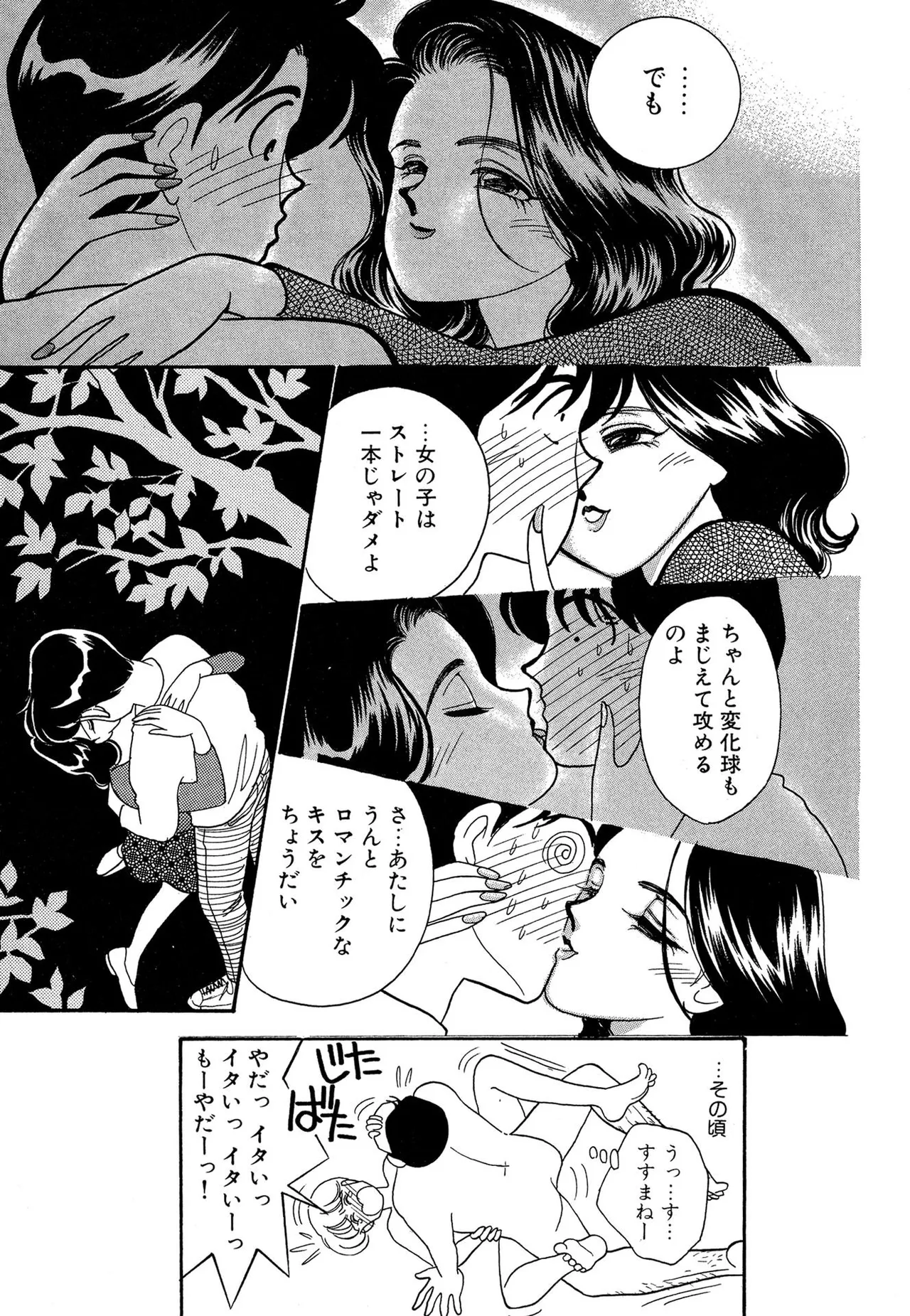 わがままなオリーブ 第02巻 Page.15