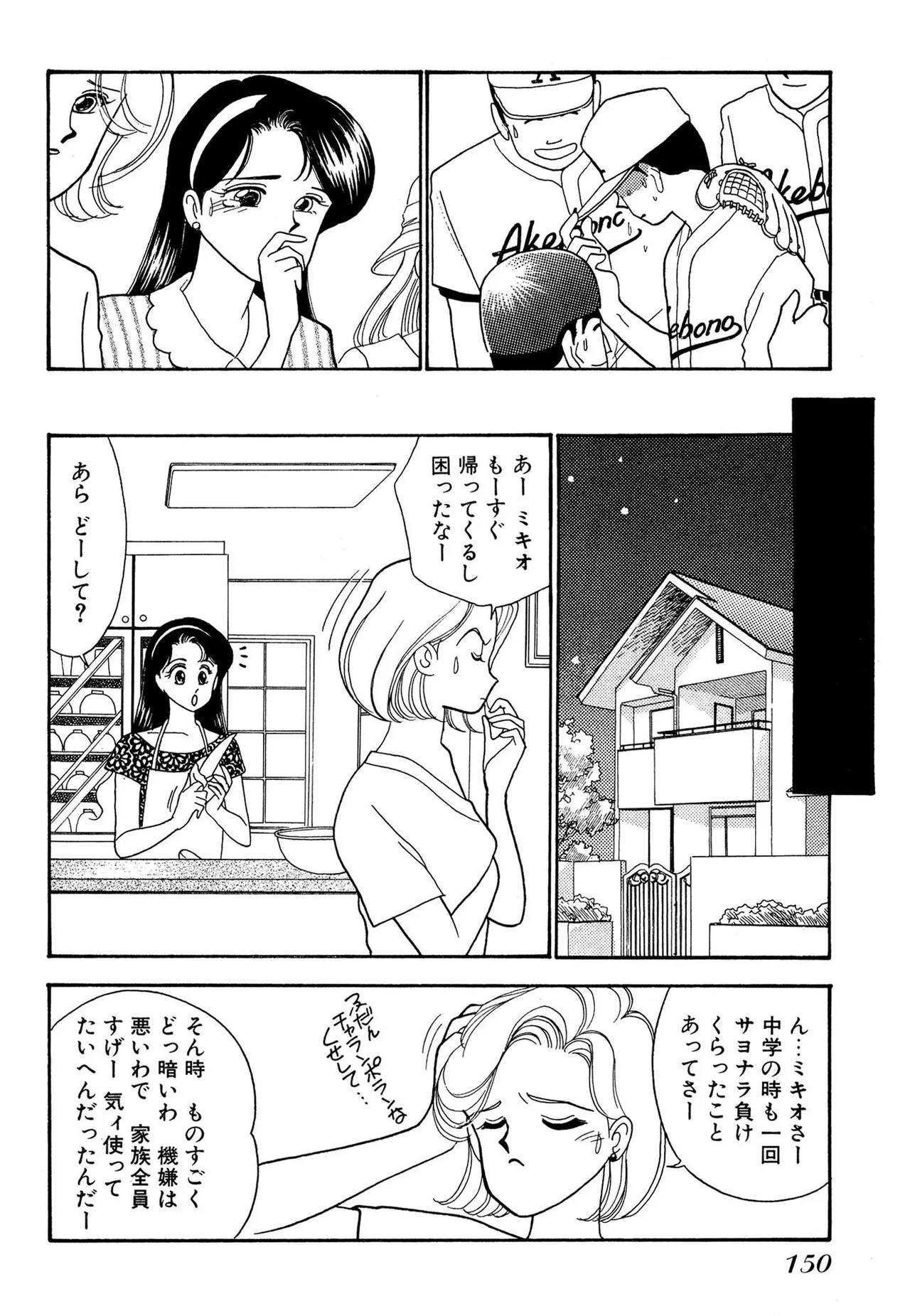 わがままなオリーブ 第02巻 Page.150