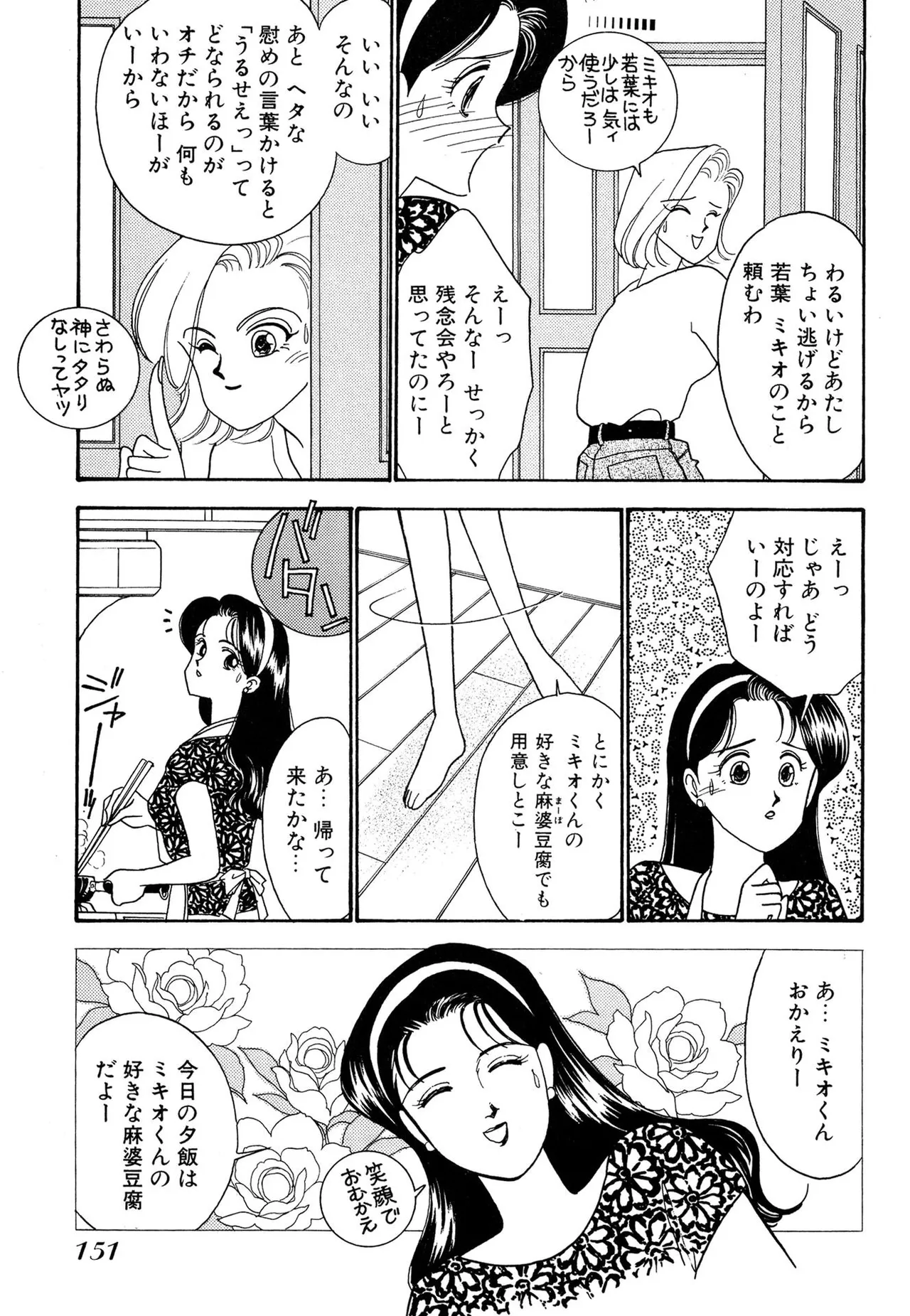 わがままなオリーブ 第02巻 Page.151