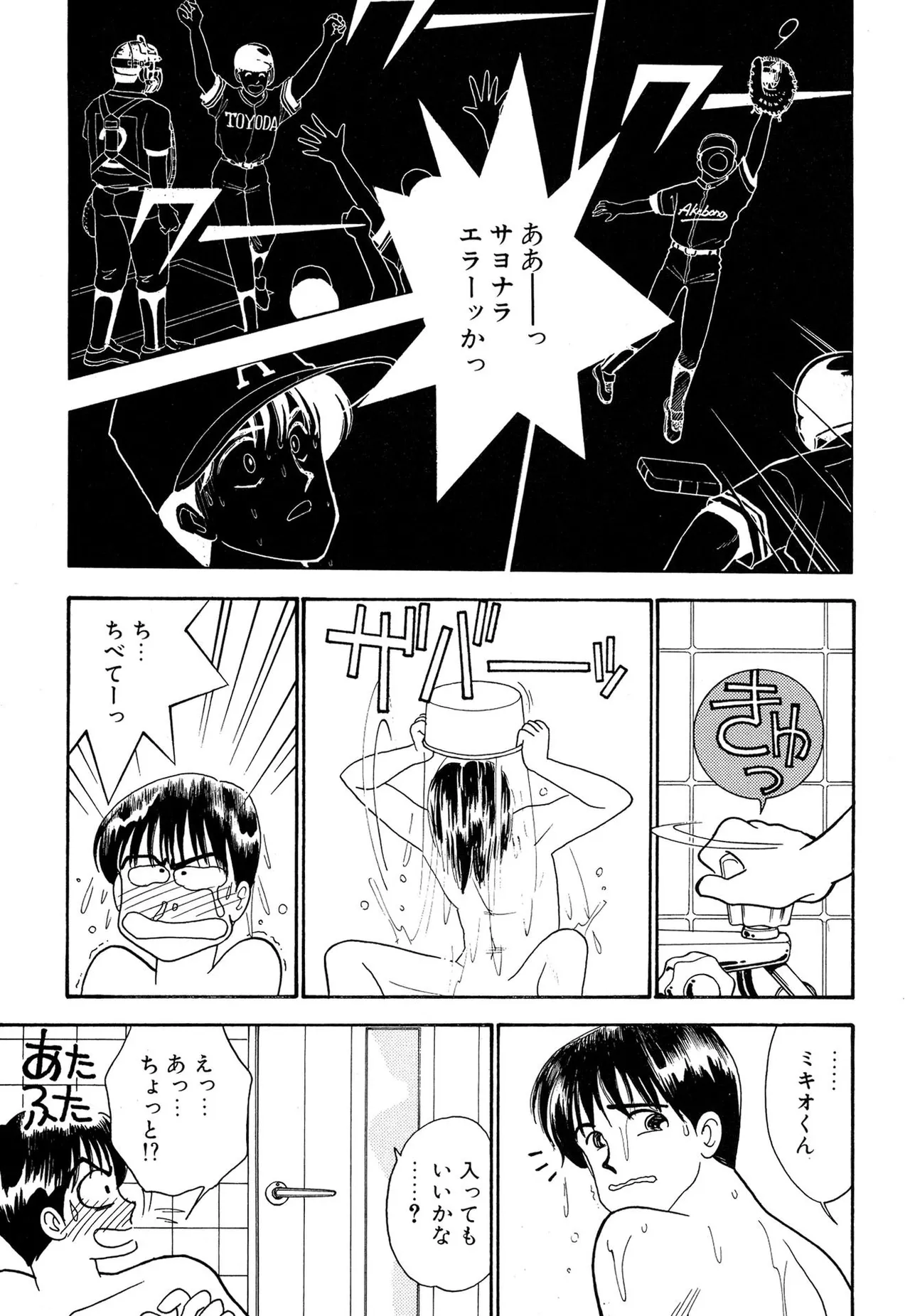わがままなオリーブ 第02巻 Page.153