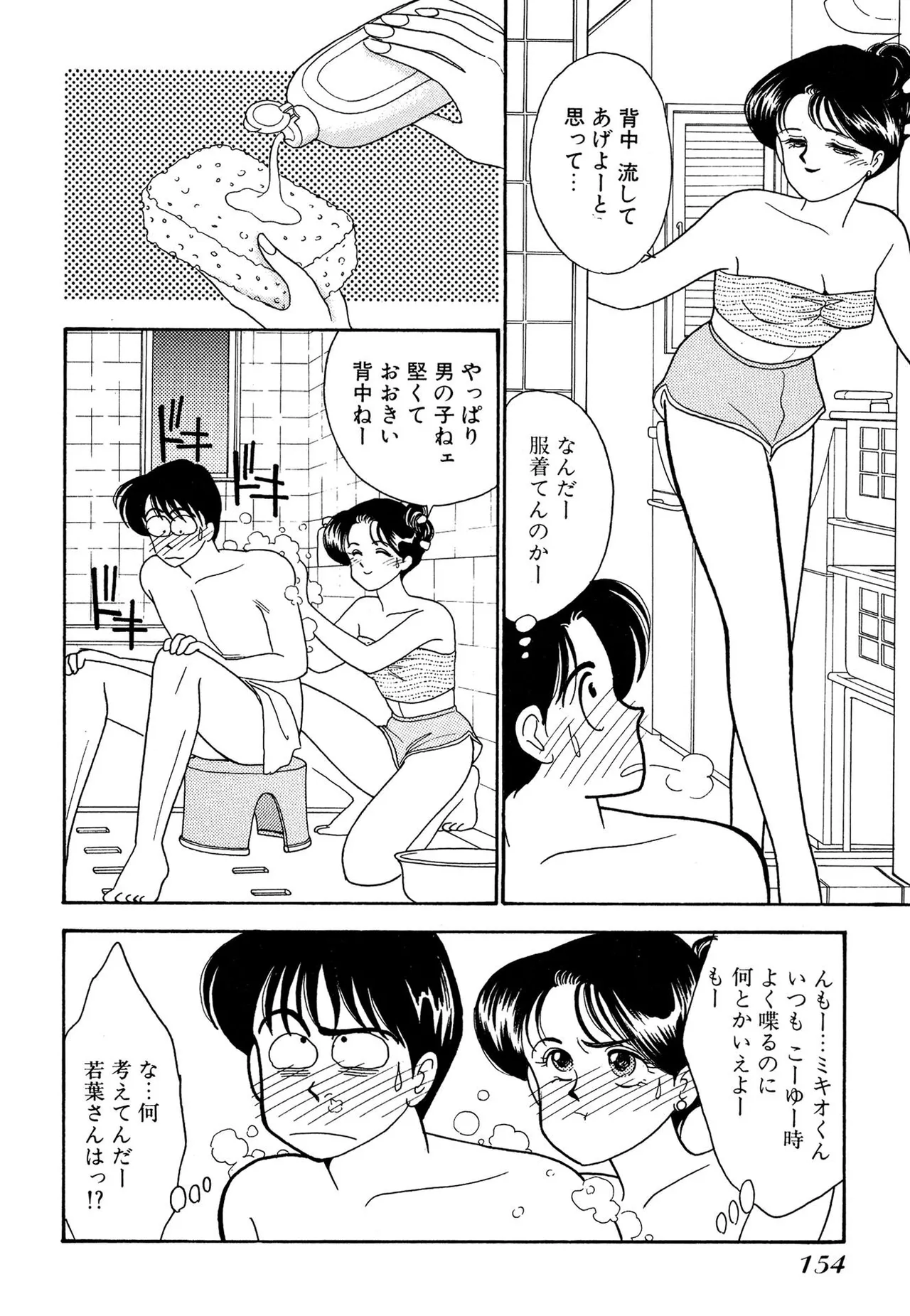わがままなオリーブ 第02巻 Page.154