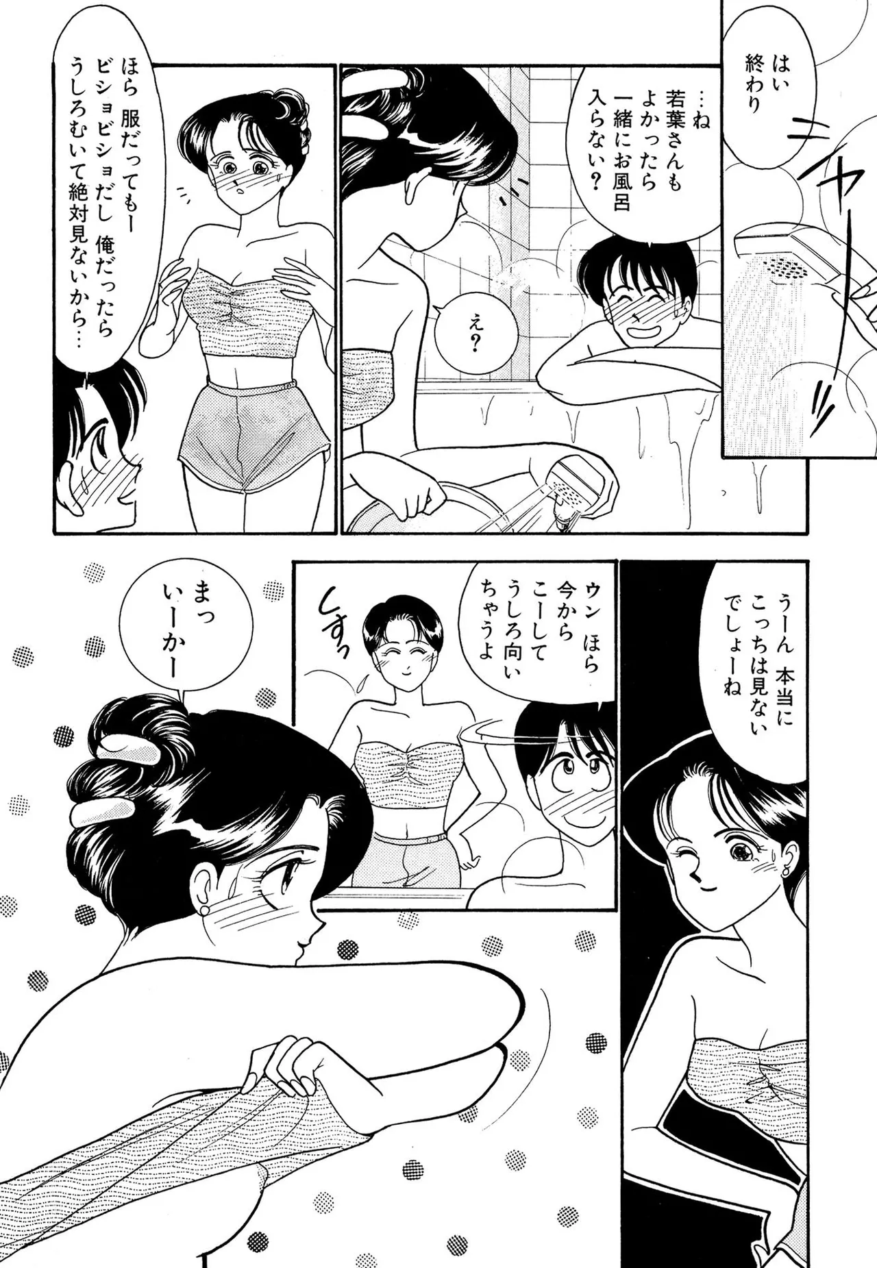 わがままなオリーブ 第02巻 Page.156
