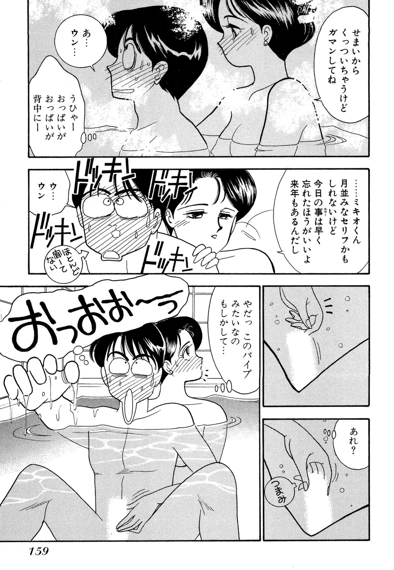 わがままなオリーブ 第02巻 Page.159