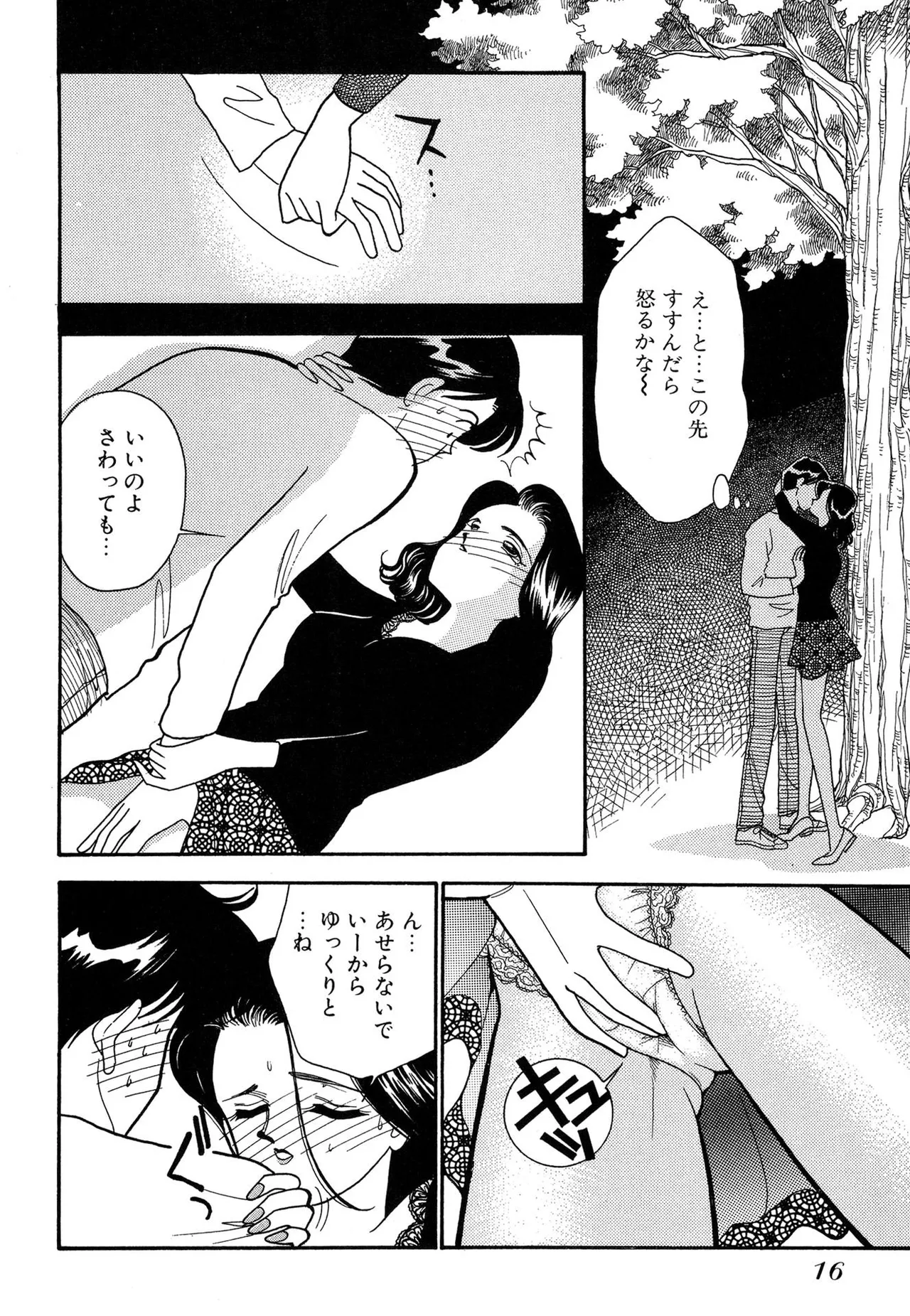 わがままなオリーブ 第02巻 Page.16