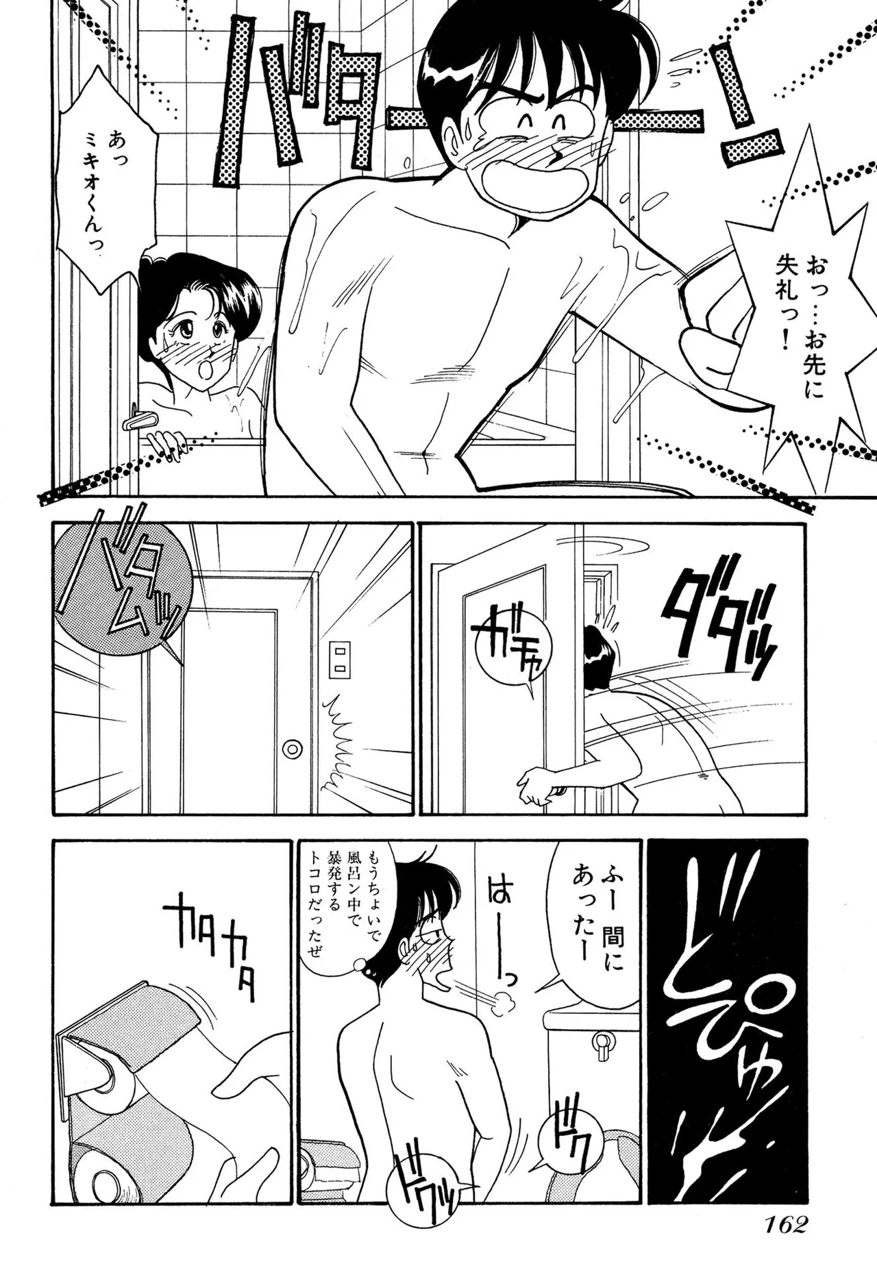 わがままなオリーブ 第02巻 Page.162