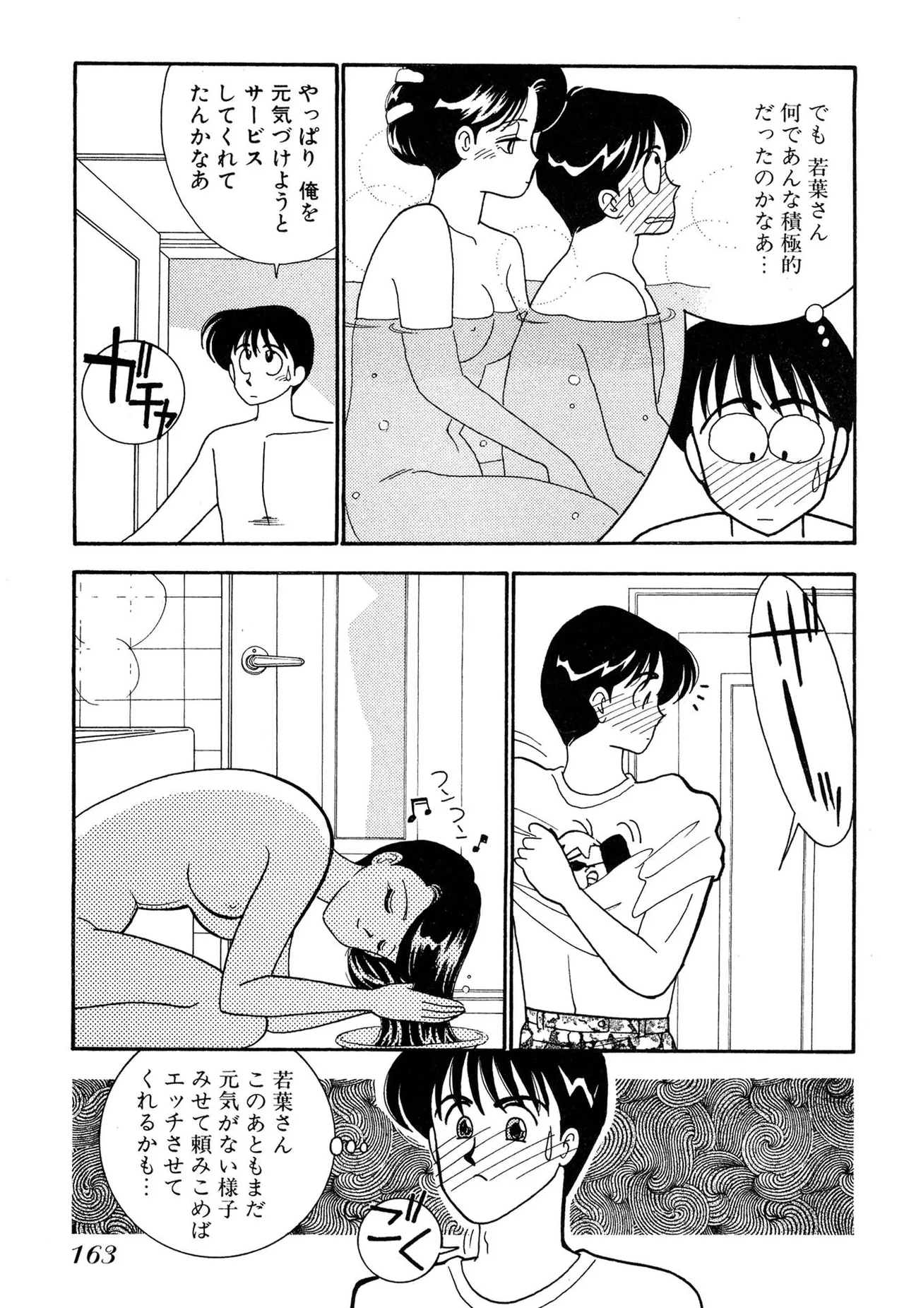 わがままなオリーブ 第02巻 Page.163