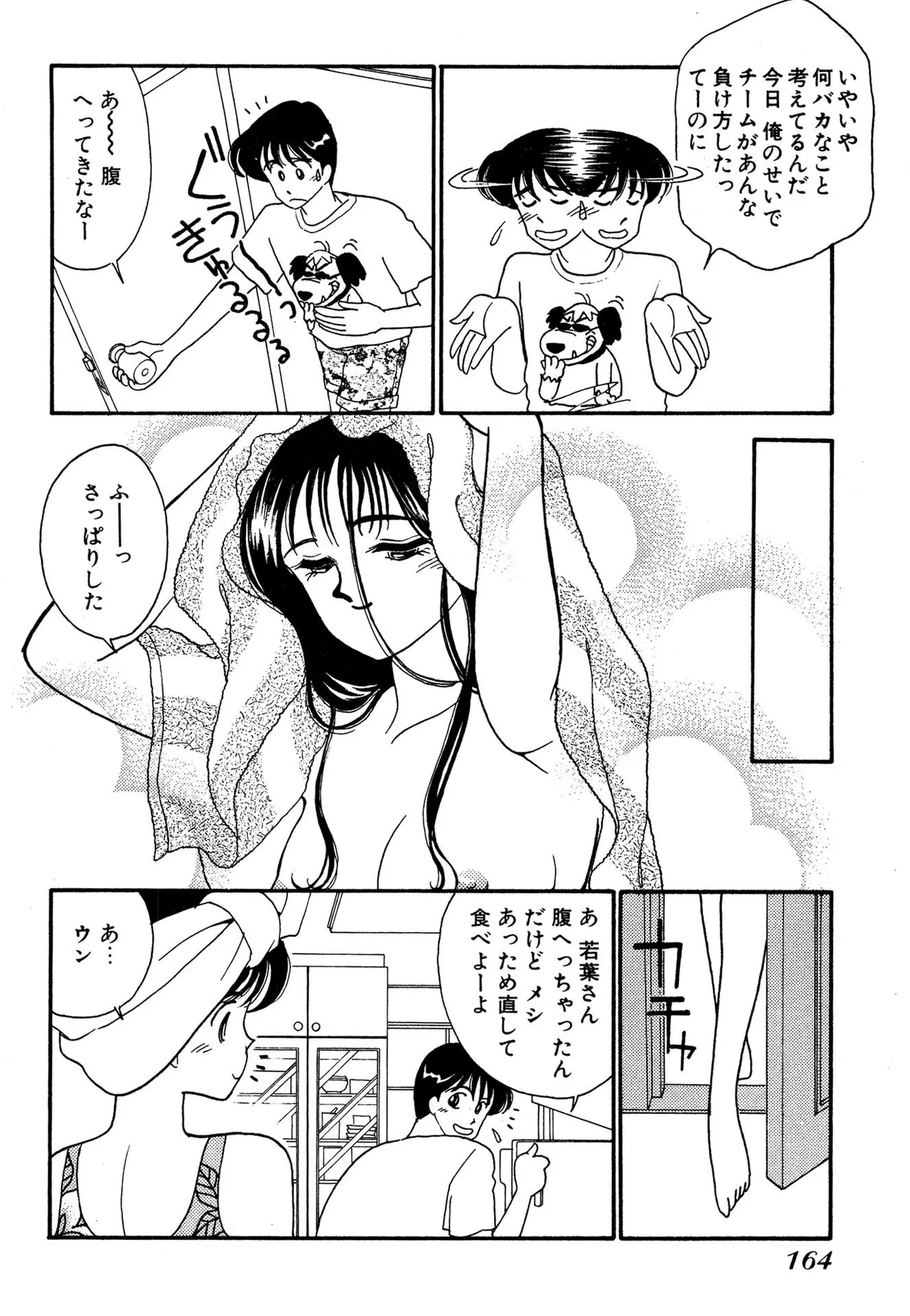 わがままなオリーブ 第02巻 Page.164