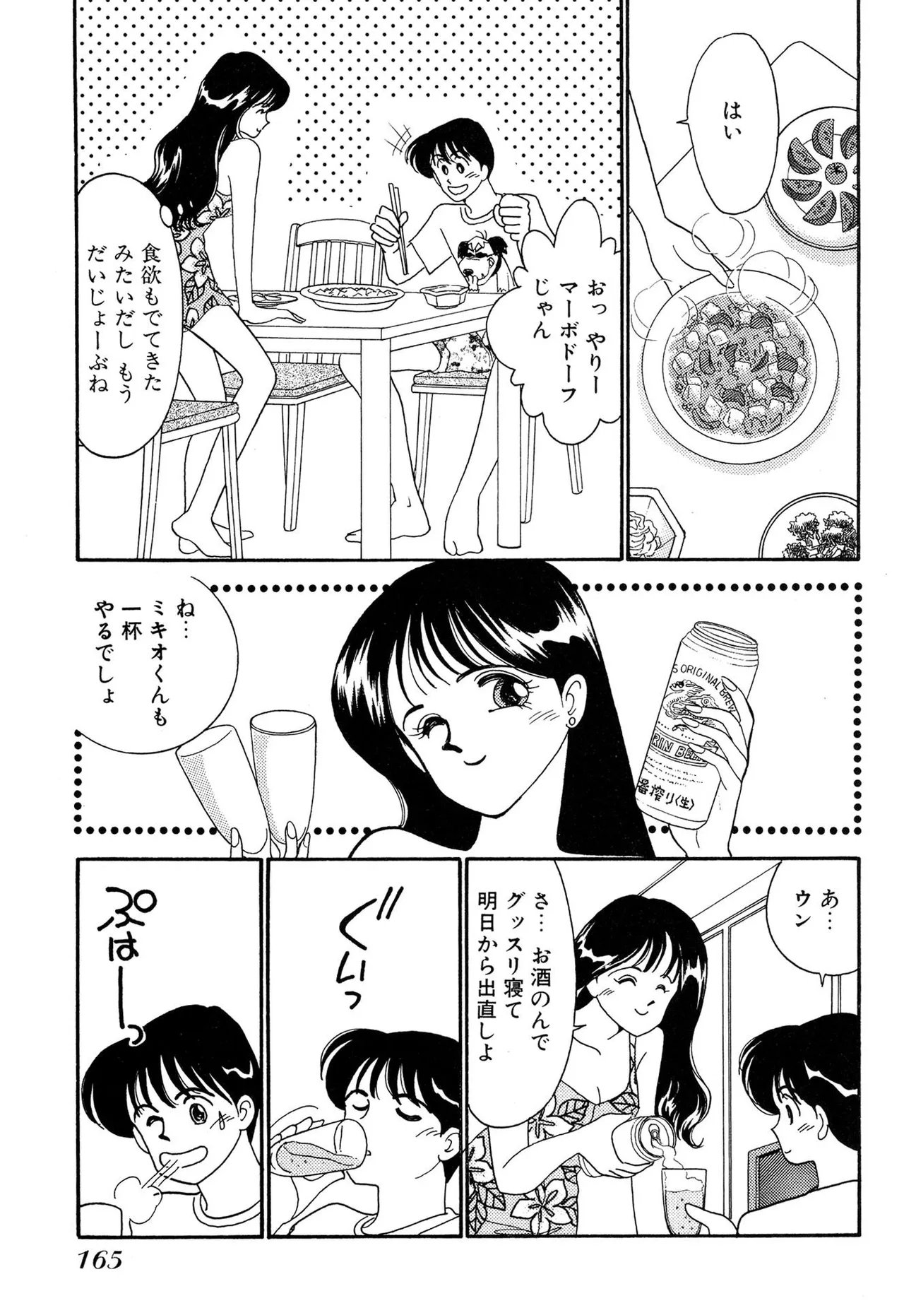 わがままなオリーブ 第02巻 Page.165