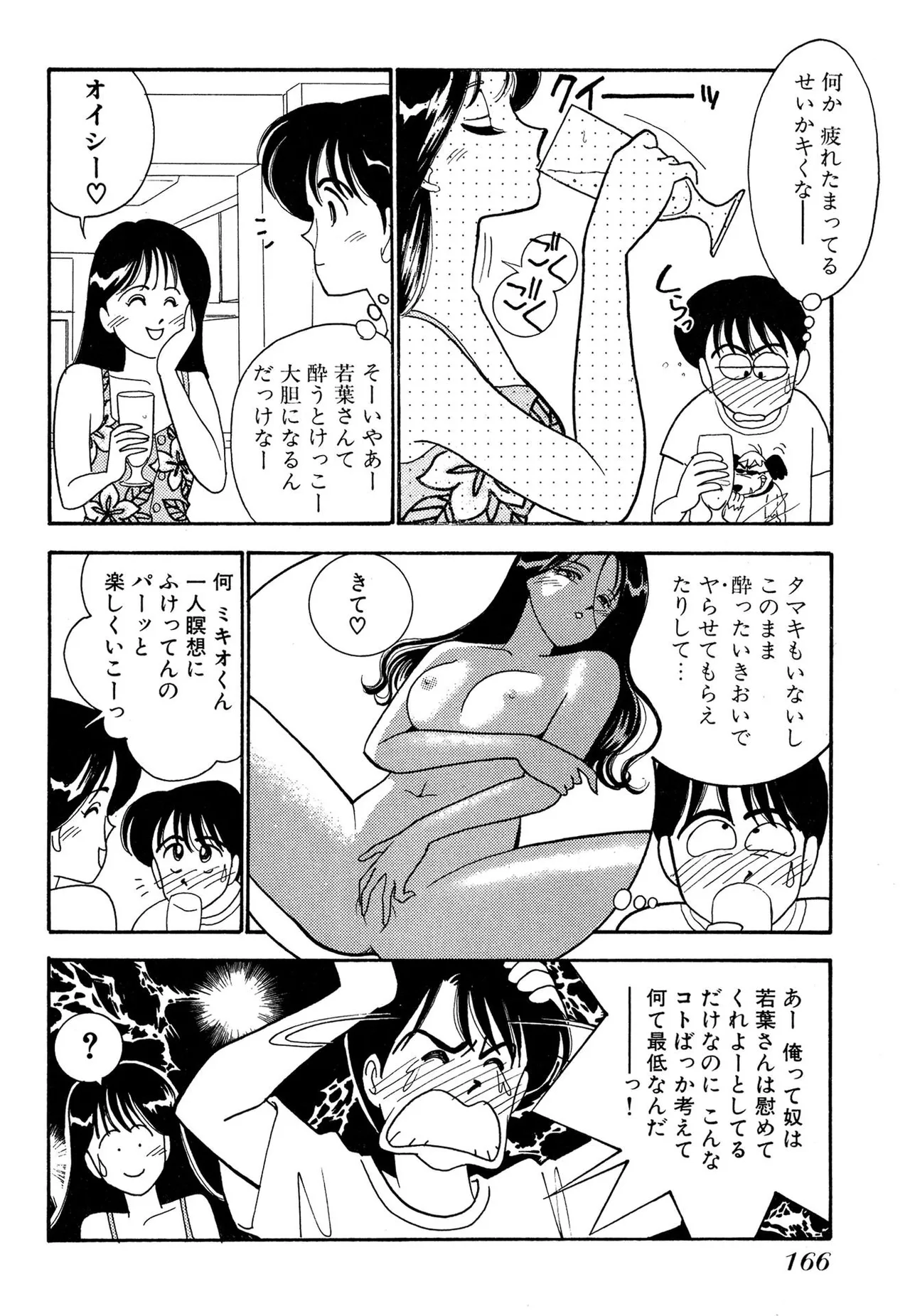 わがままなオリーブ 第02巻 Page.166