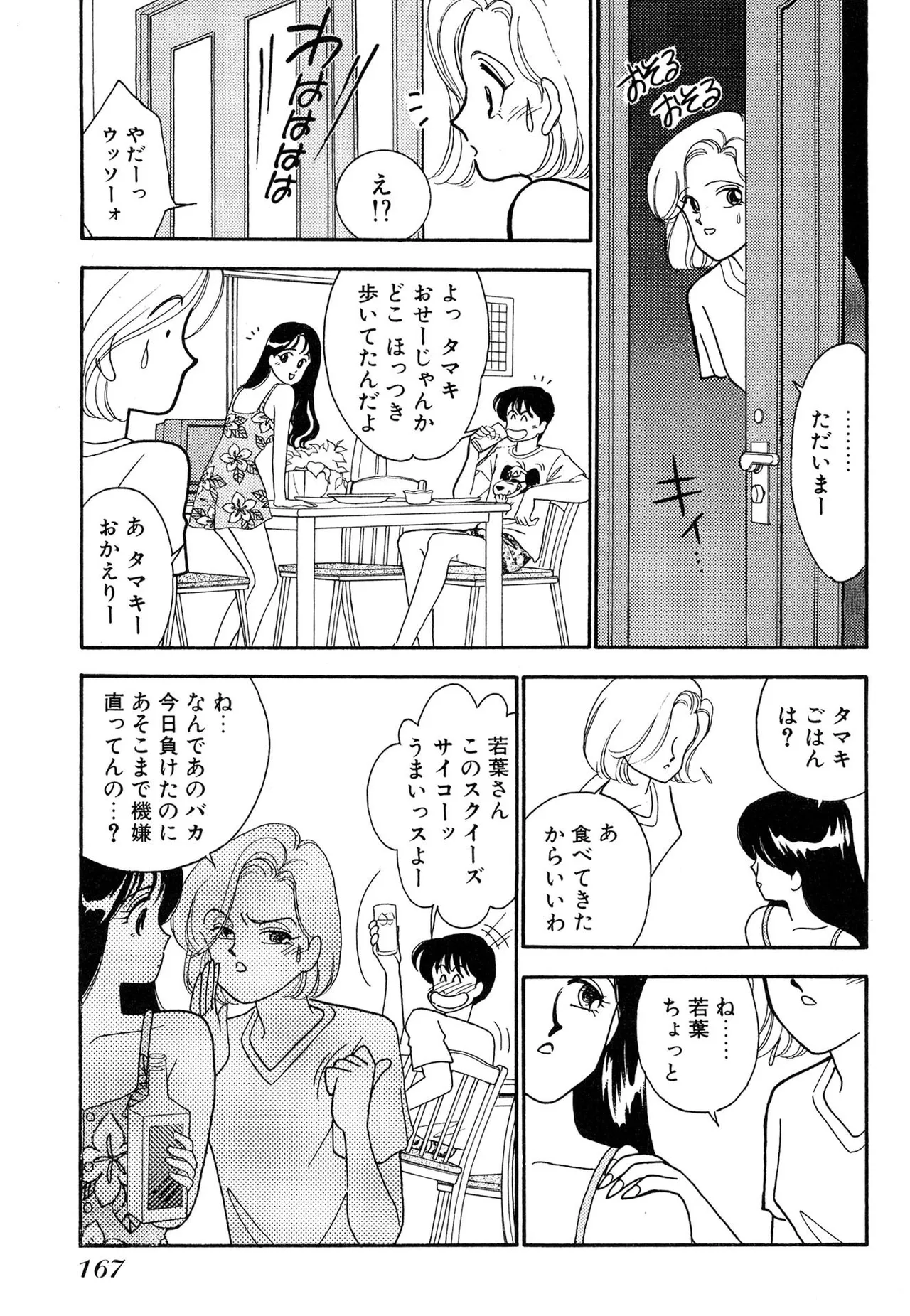 わがままなオリーブ 第02巻 Page.167