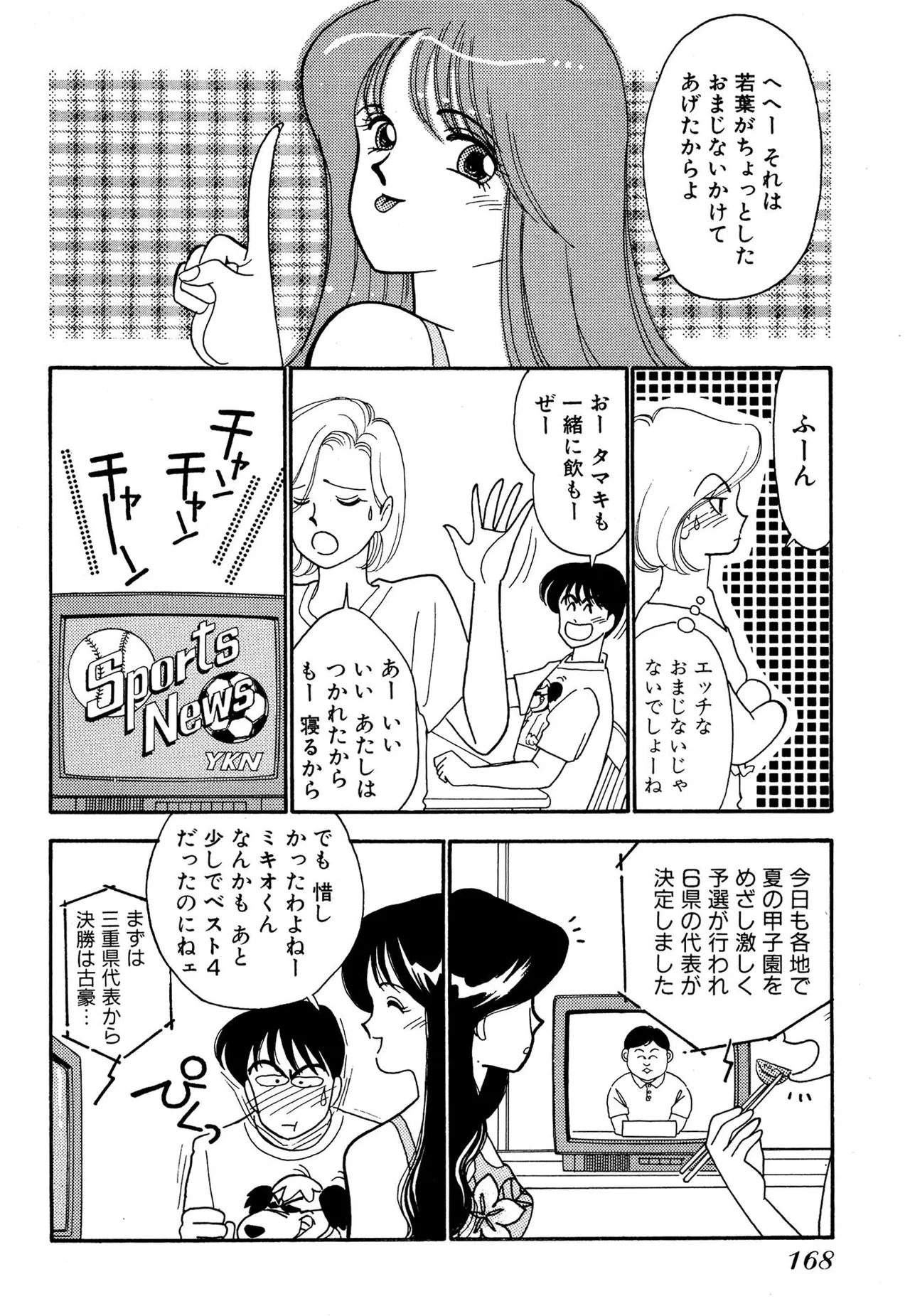 わがままなオリーブ 第02巻 Page.168