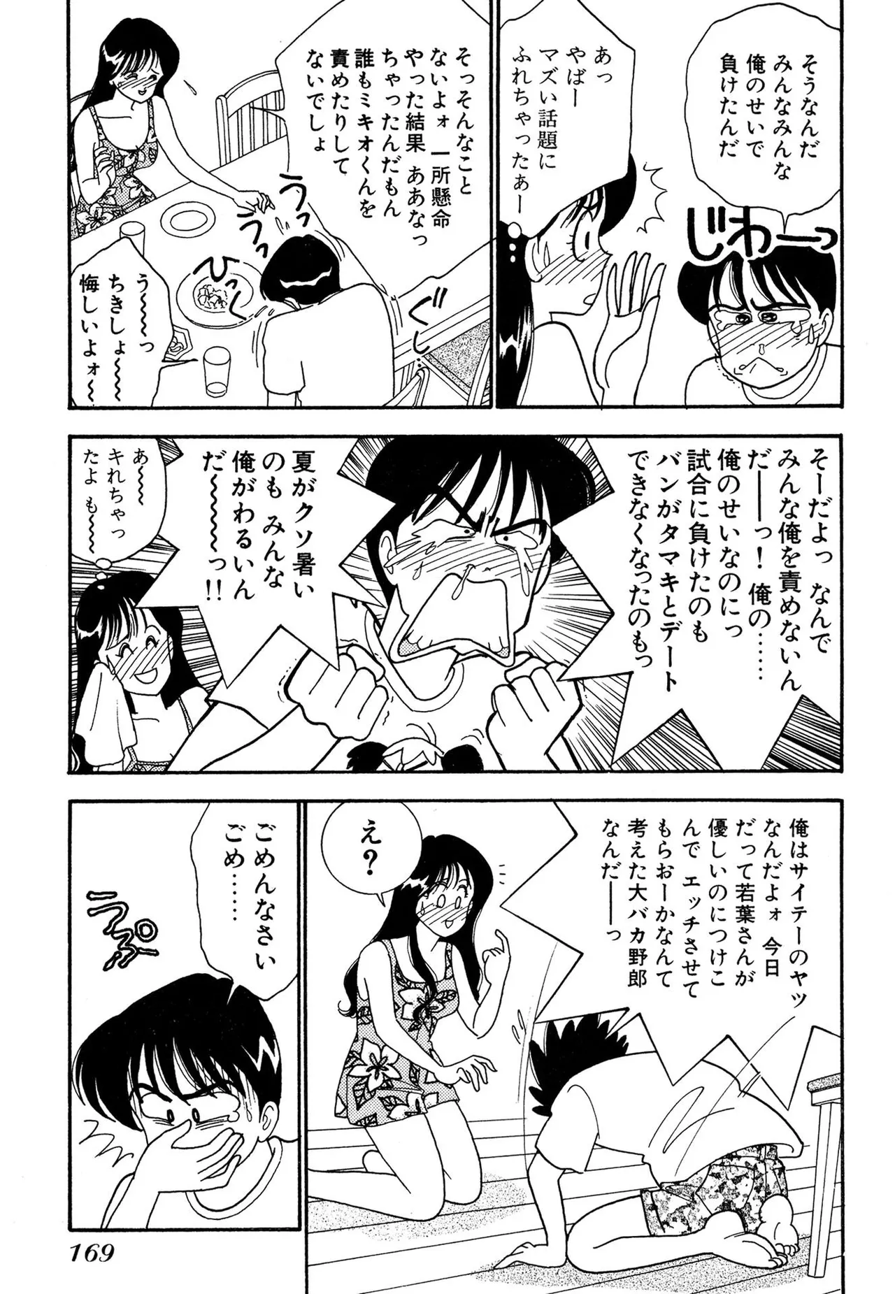 わがままなオリーブ 第02巻 Page.169