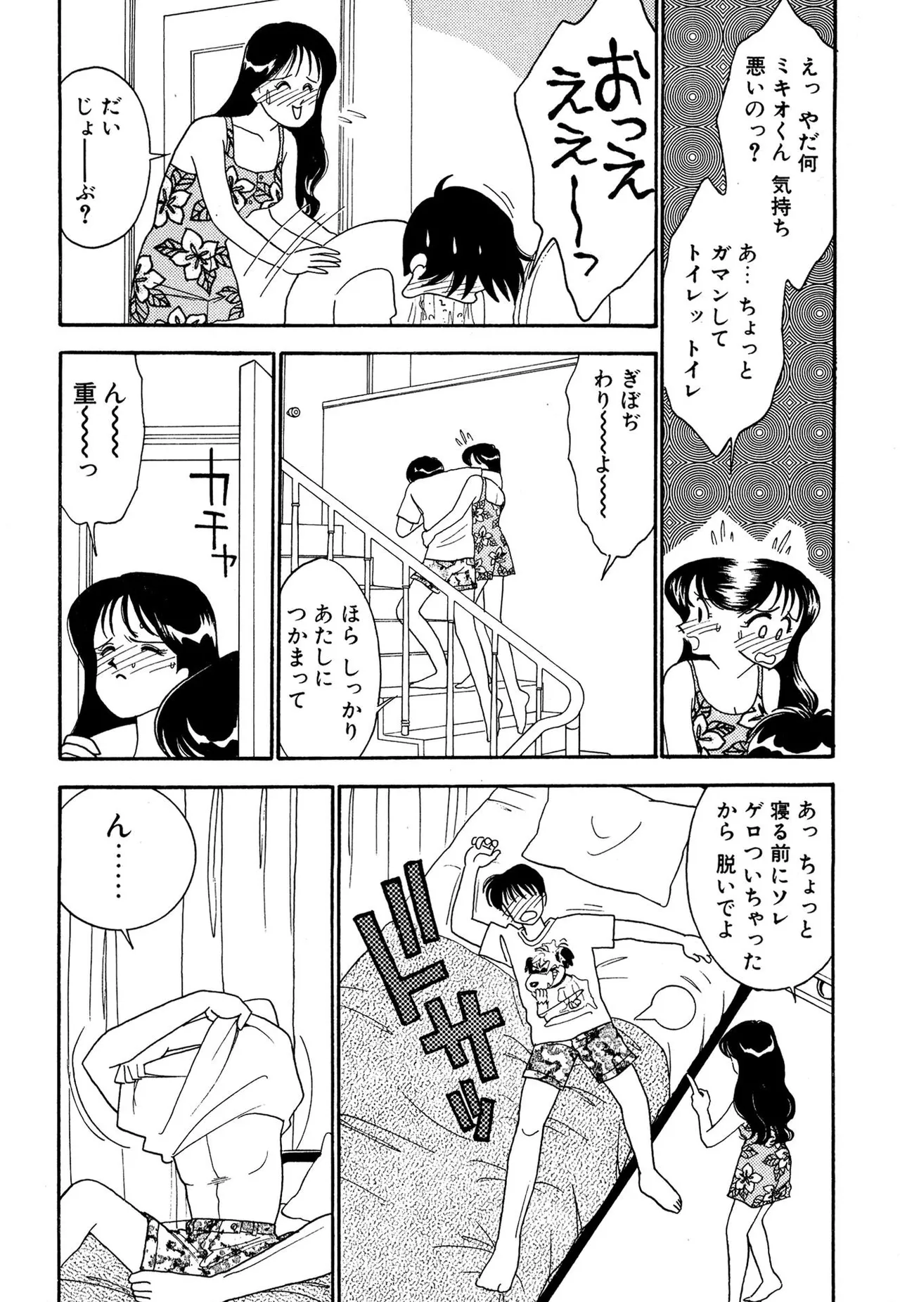 わがままなオリーブ 第02巻 Page.170