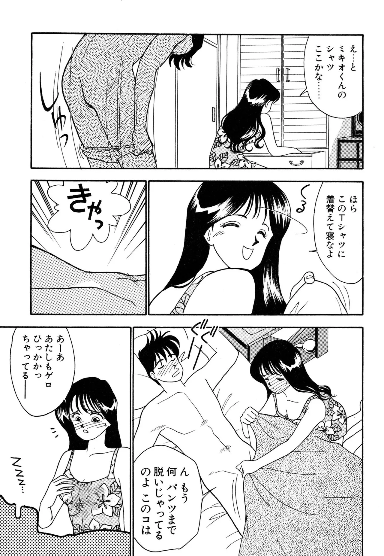 わがままなオリーブ 第02巻 Page.171