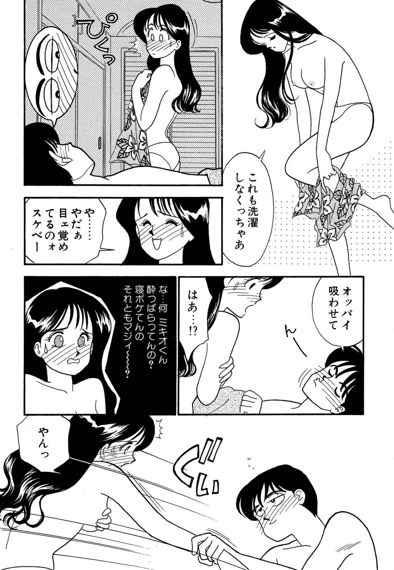 わがままなオリーブ 第02巻 Page.172