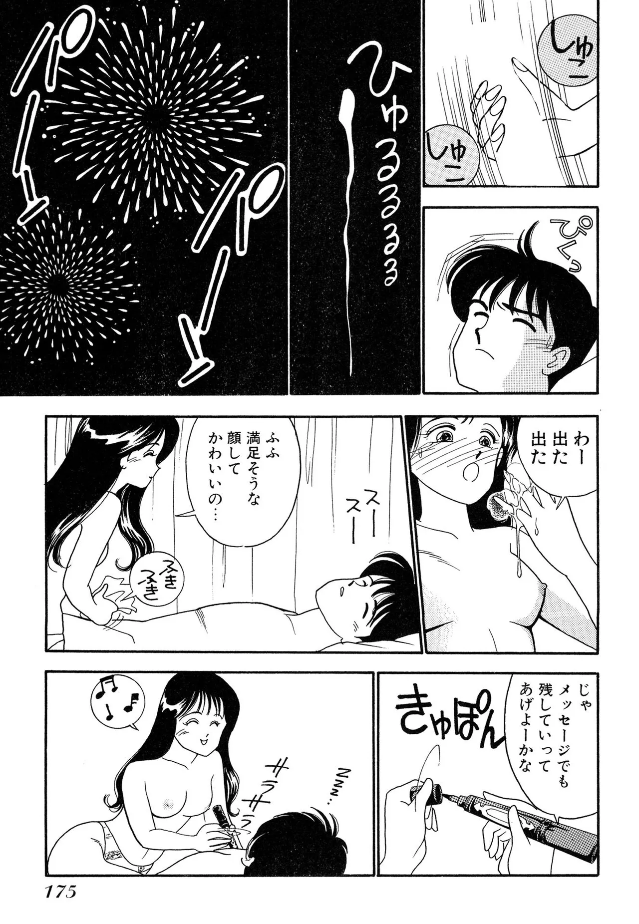 わがままなオリーブ 第02巻 Page.175