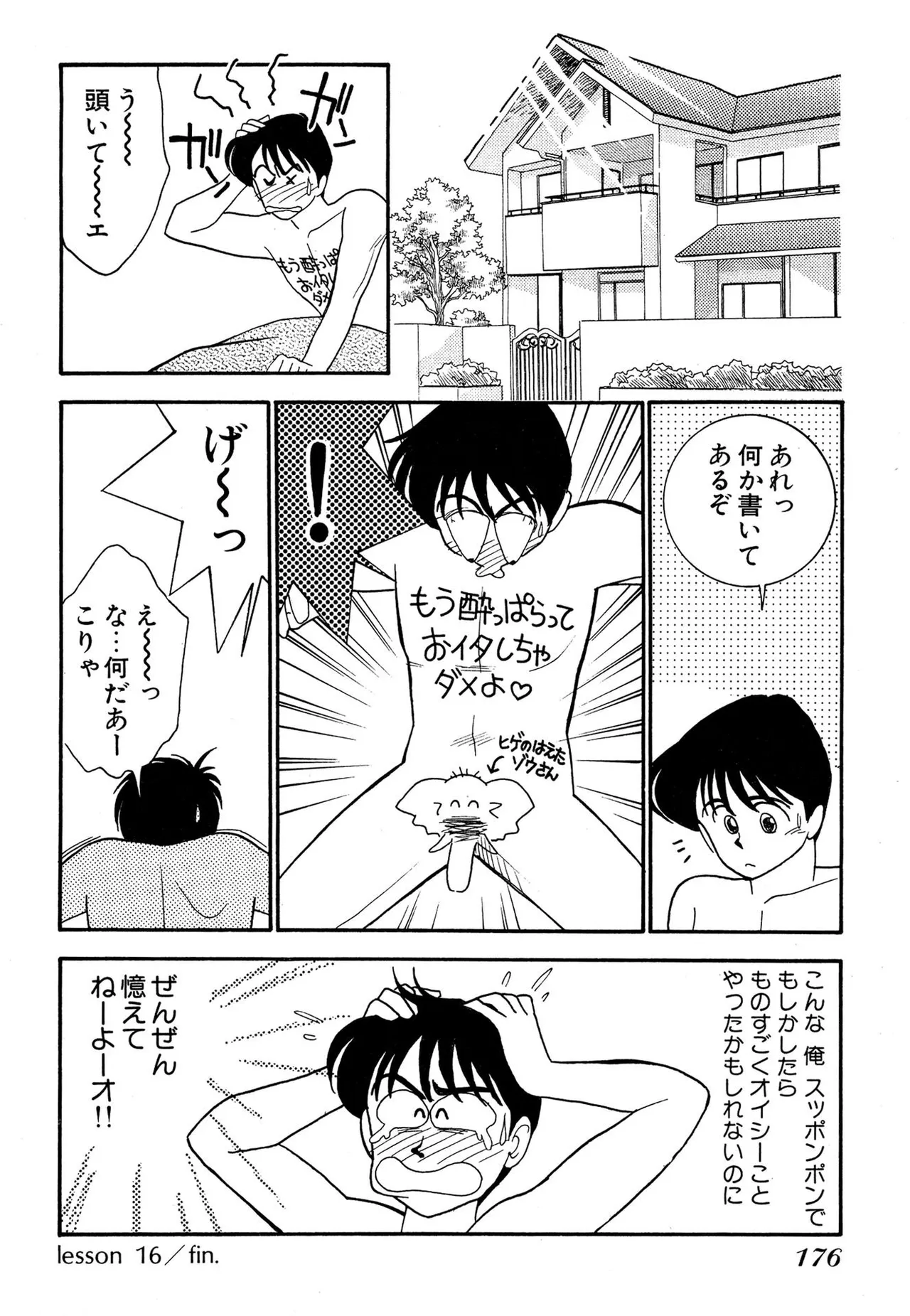 わがままなオリーブ 第02巻 Page.176