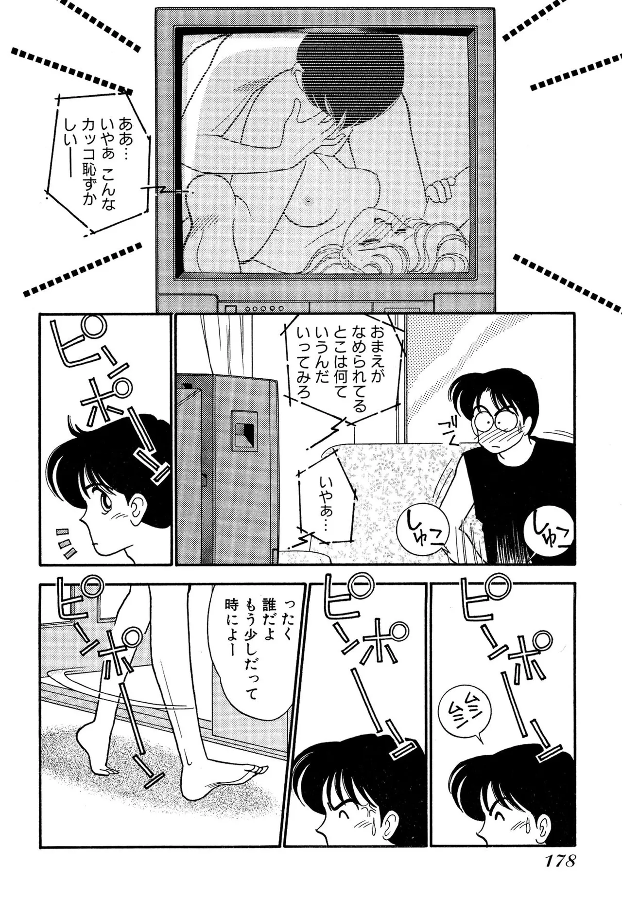 わがままなオリーブ 第02巻 Page.178