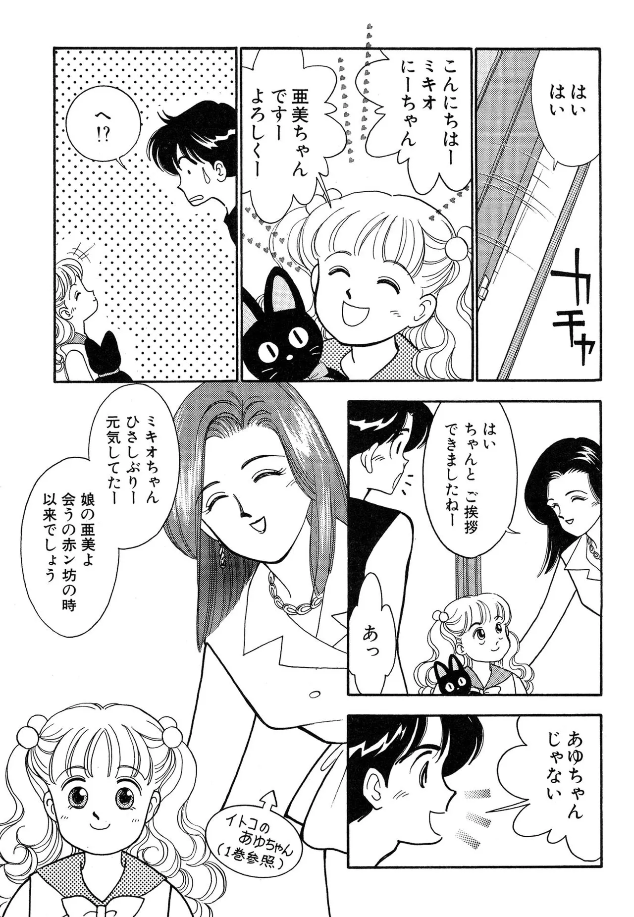 わがままなオリーブ 第02巻 Page.179