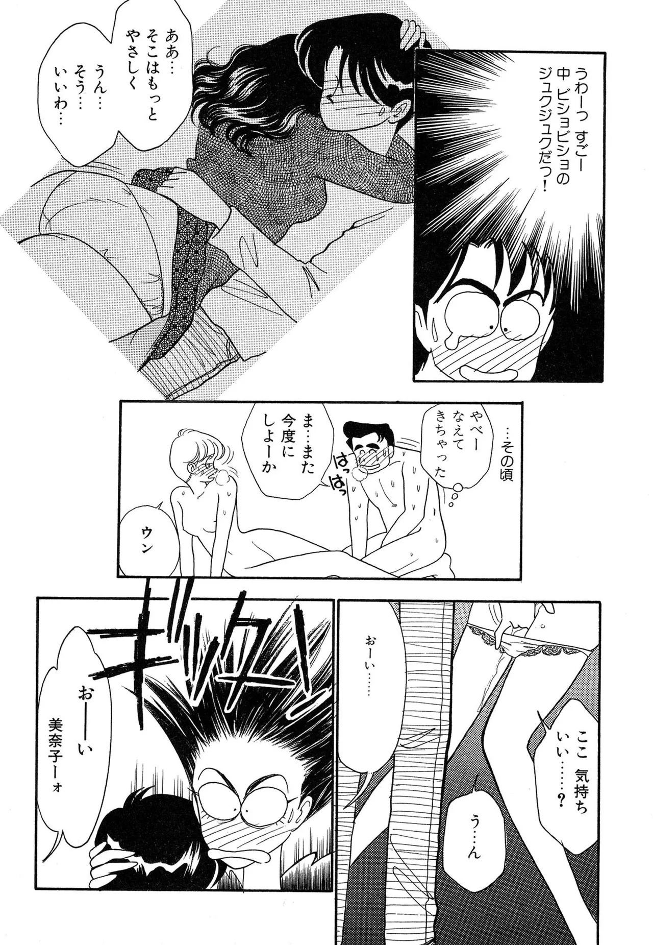 わがままなオリーブ 第02巻 Page.18