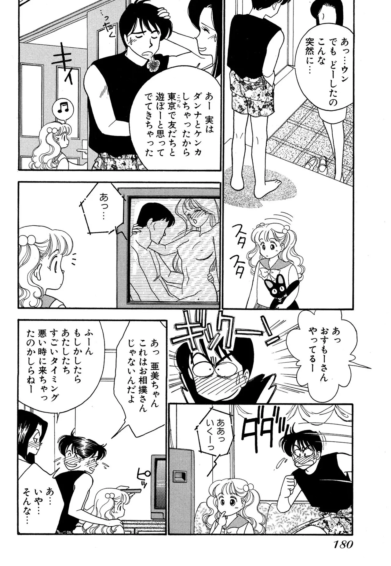 わがままなオリーブ 第02巻 Page.180