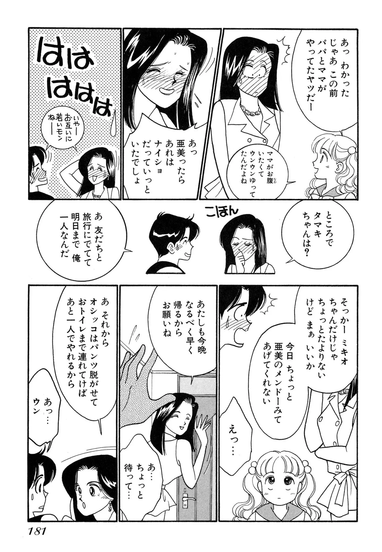 わがままなオリーブ 第02巻 Page.181