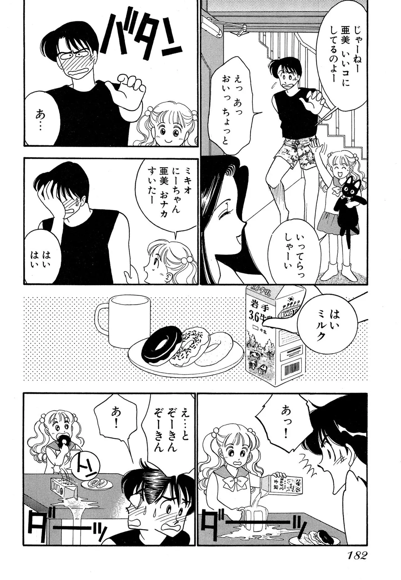 わがままなオリーブ 第02巻 Page.182