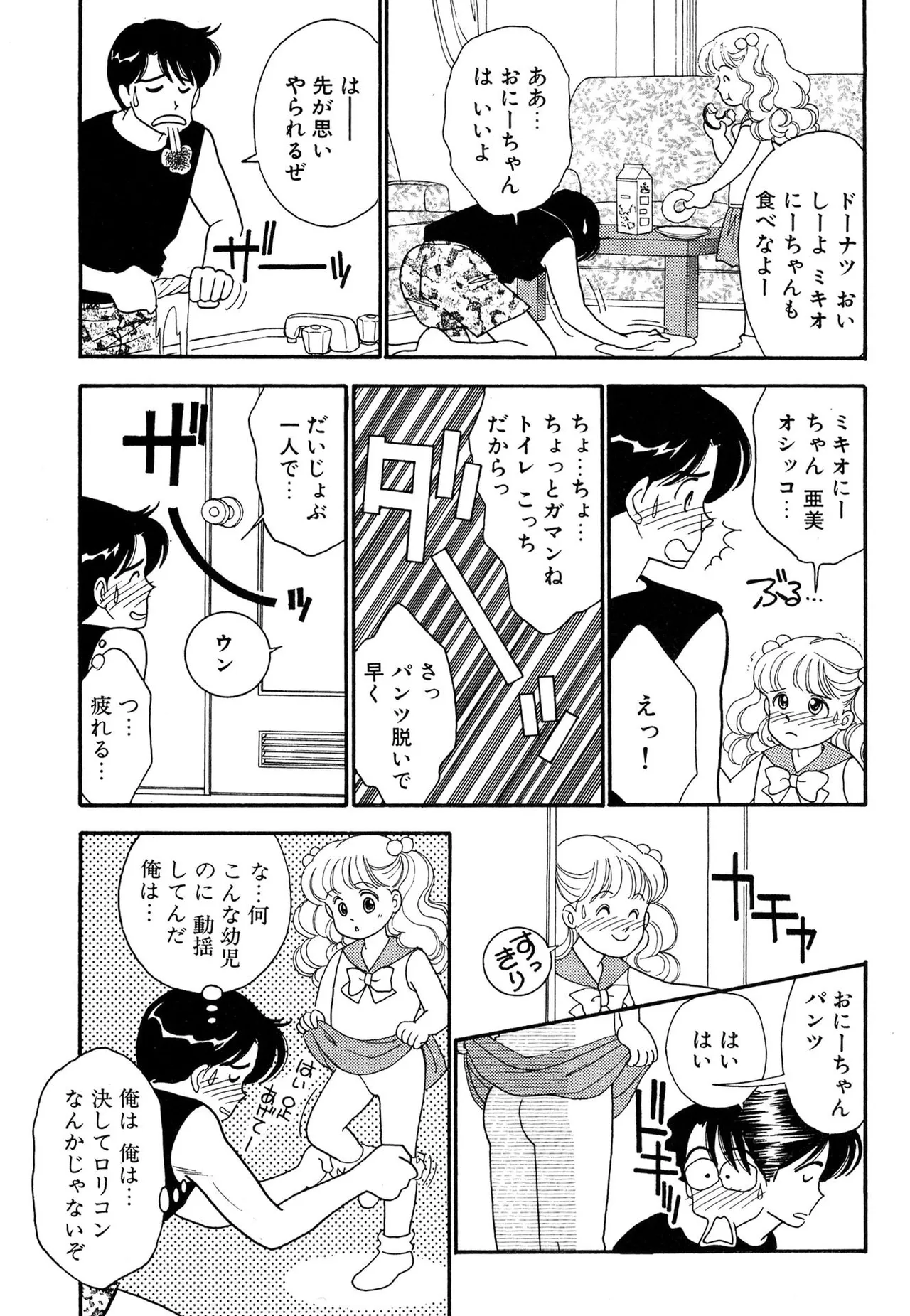 わがままなオリーブ 第02巻 Page.183