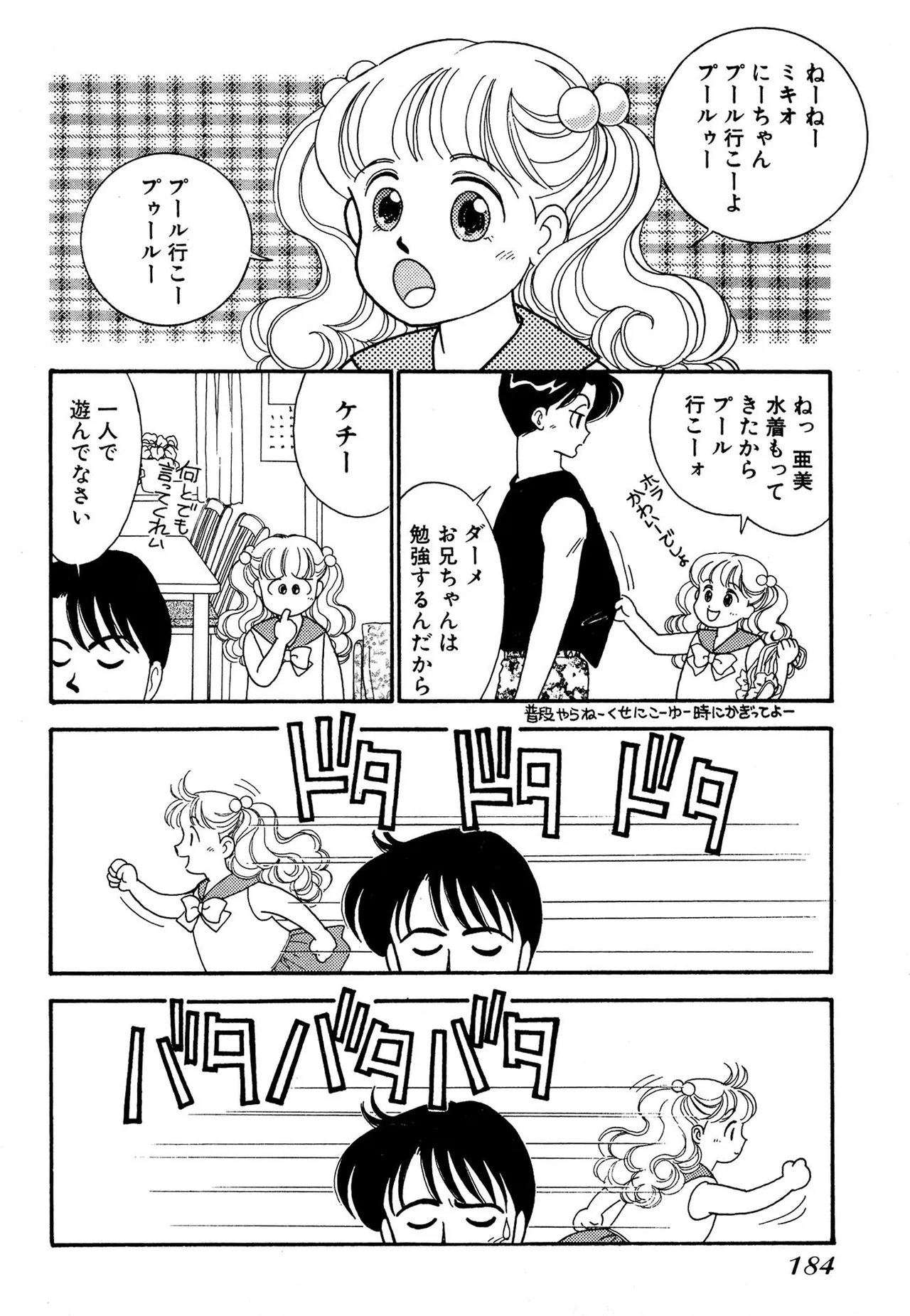 わがままなオリーブ 第02巻 Page.184