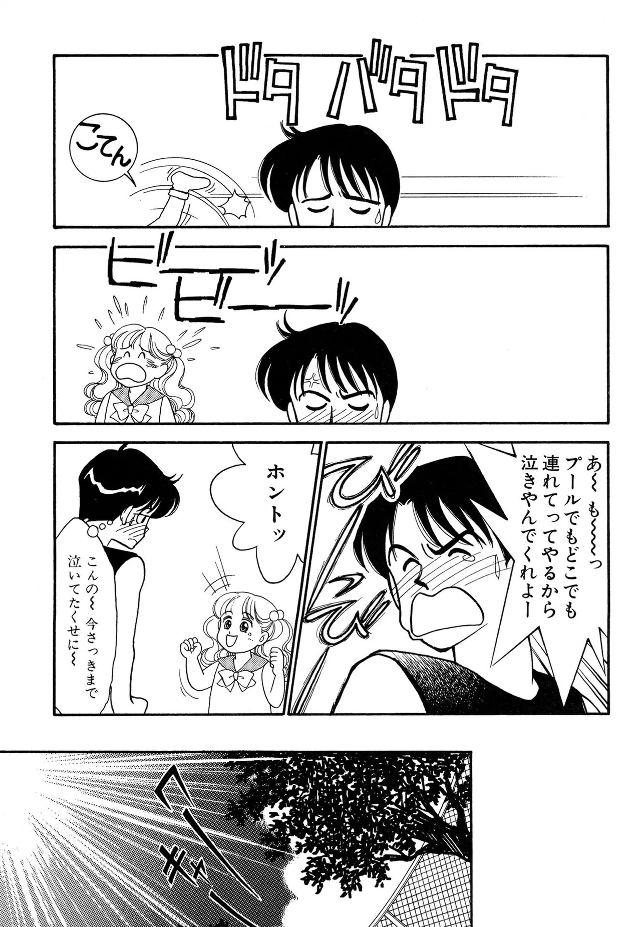 わがままなオリーブ 第02巻 Page.185