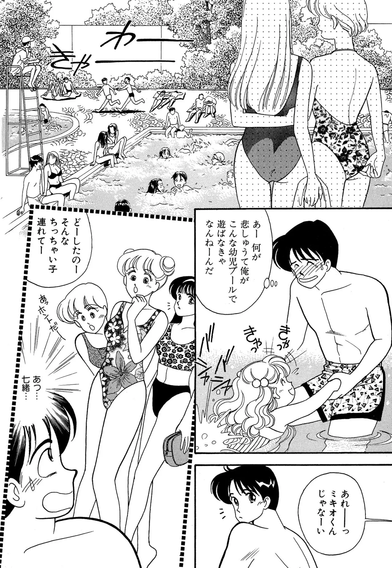 わがままなオリーブ 第02巻 Page.186