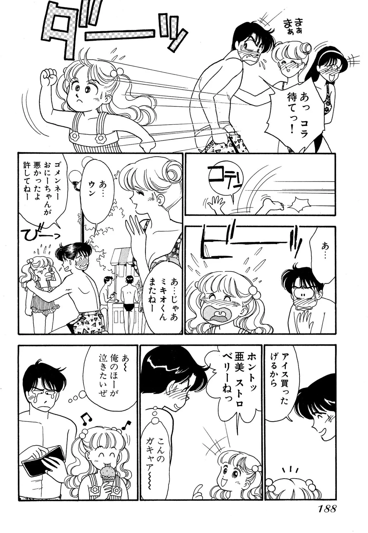 わがままなオリーブ 第02巻 Page.188