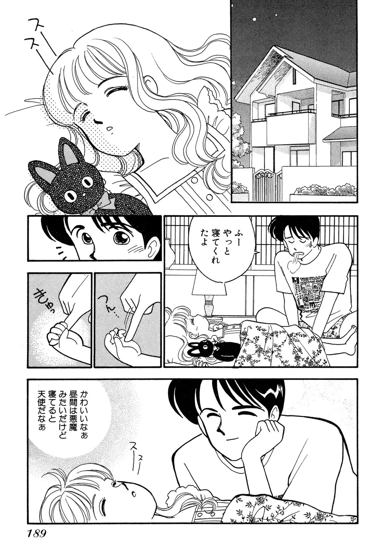 わがままなオリーブ 第02巻 Page.189