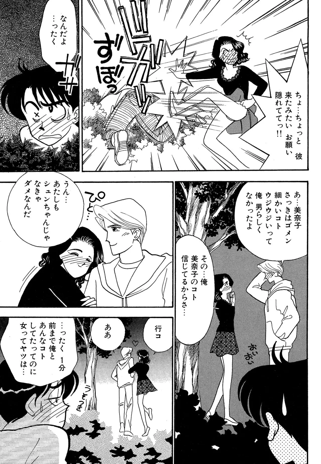 わがままなオリーブ 第02巻 Page.19