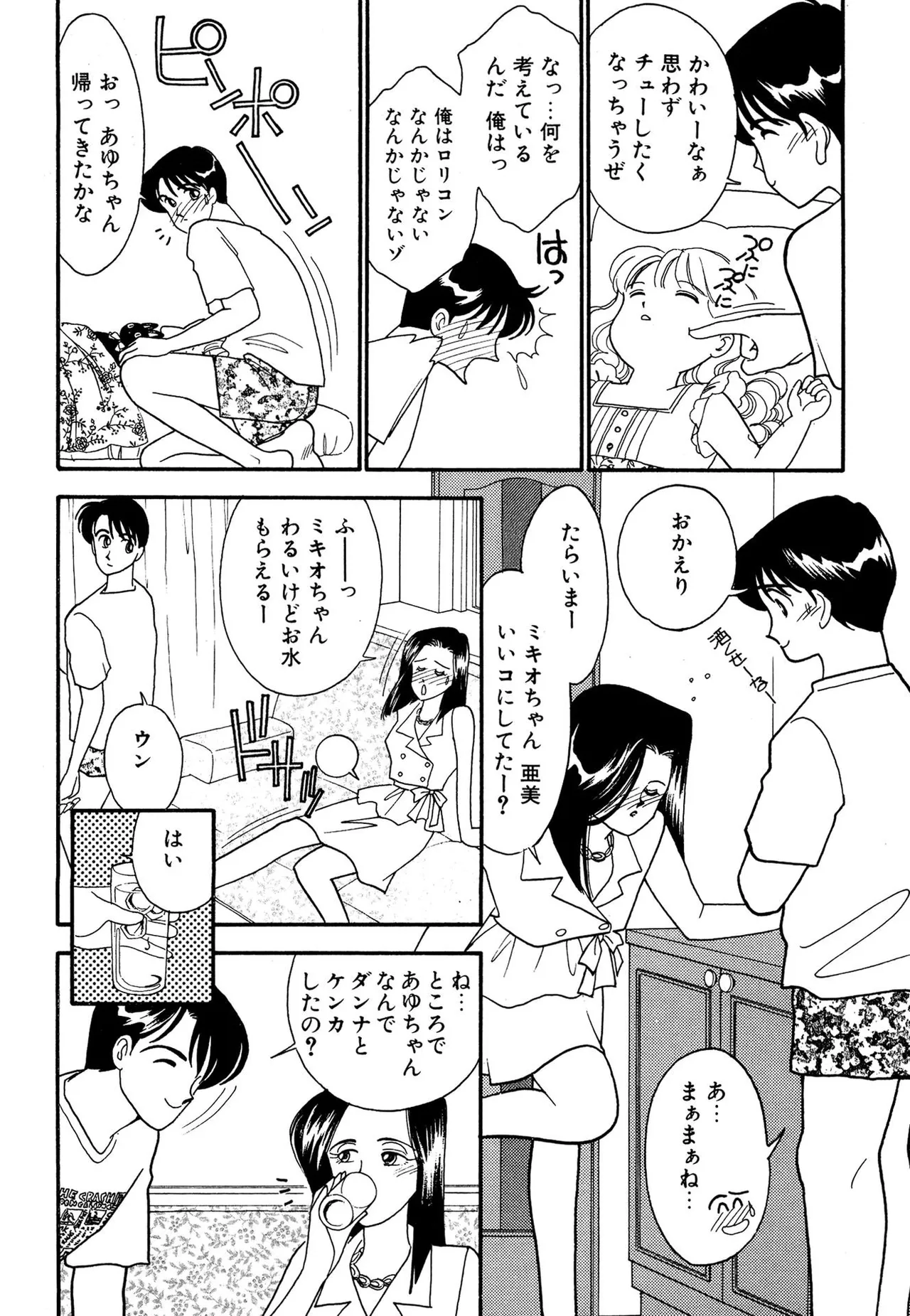 わがままなオリーブ 第02巻 Page.190