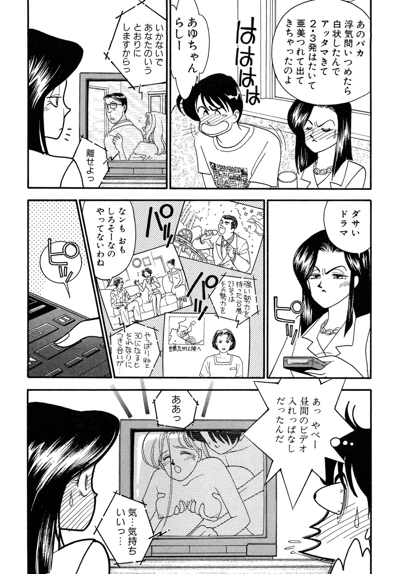 わがままなオリーブ 第02巻 Page.191