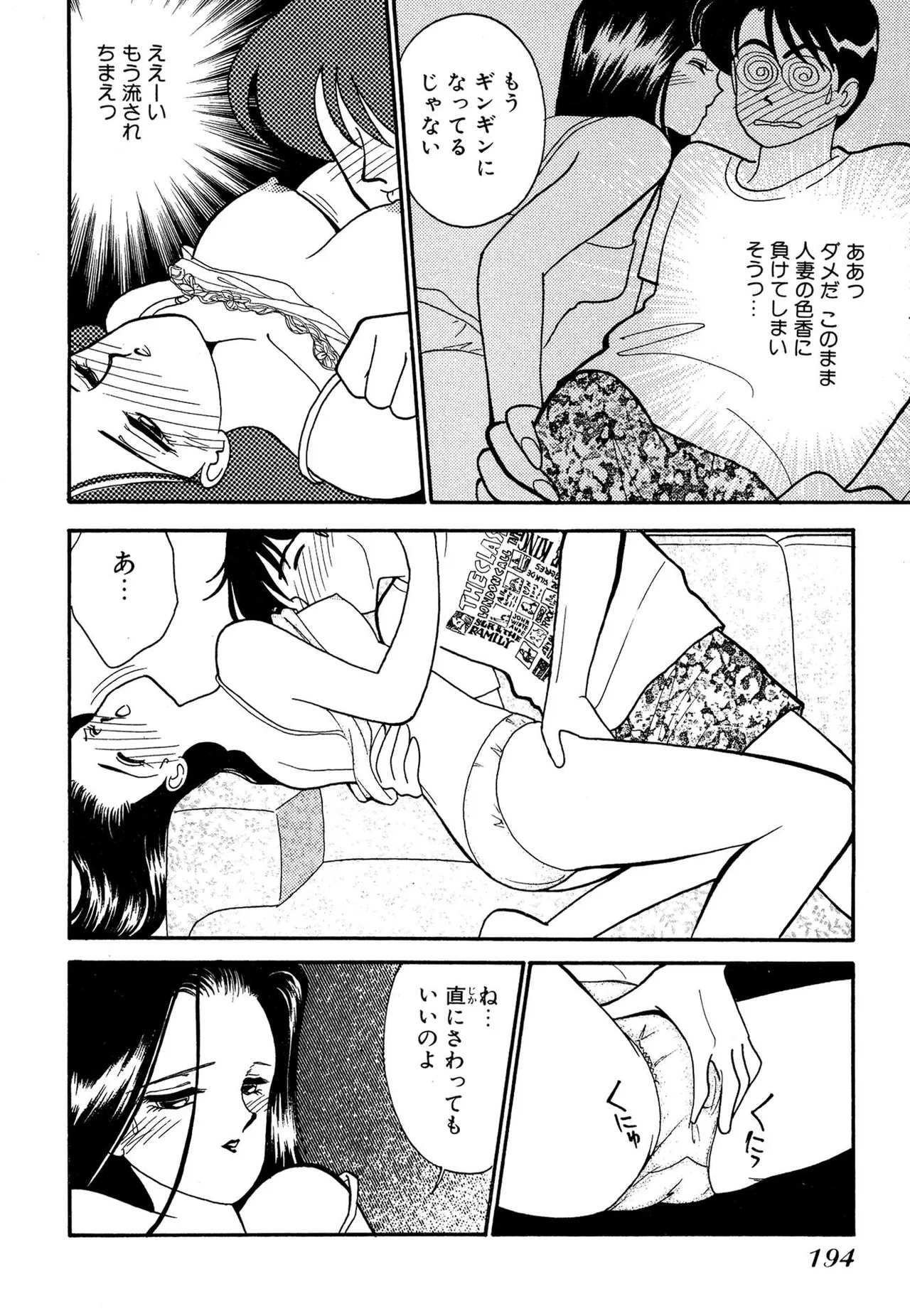 わがままなオリーブ 第02巻 Page.194