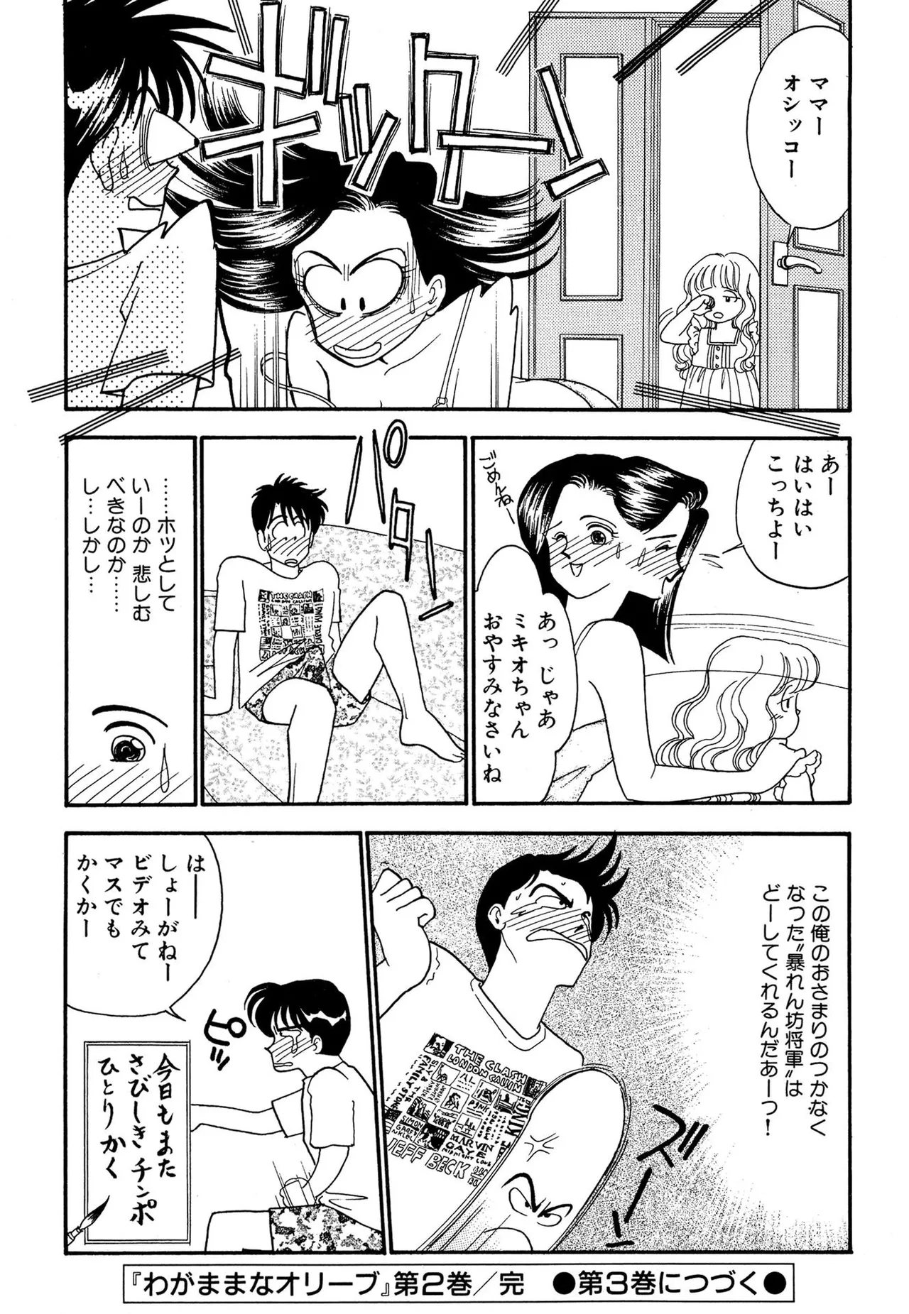 わがままなオリーブ 第02巻 Page.196