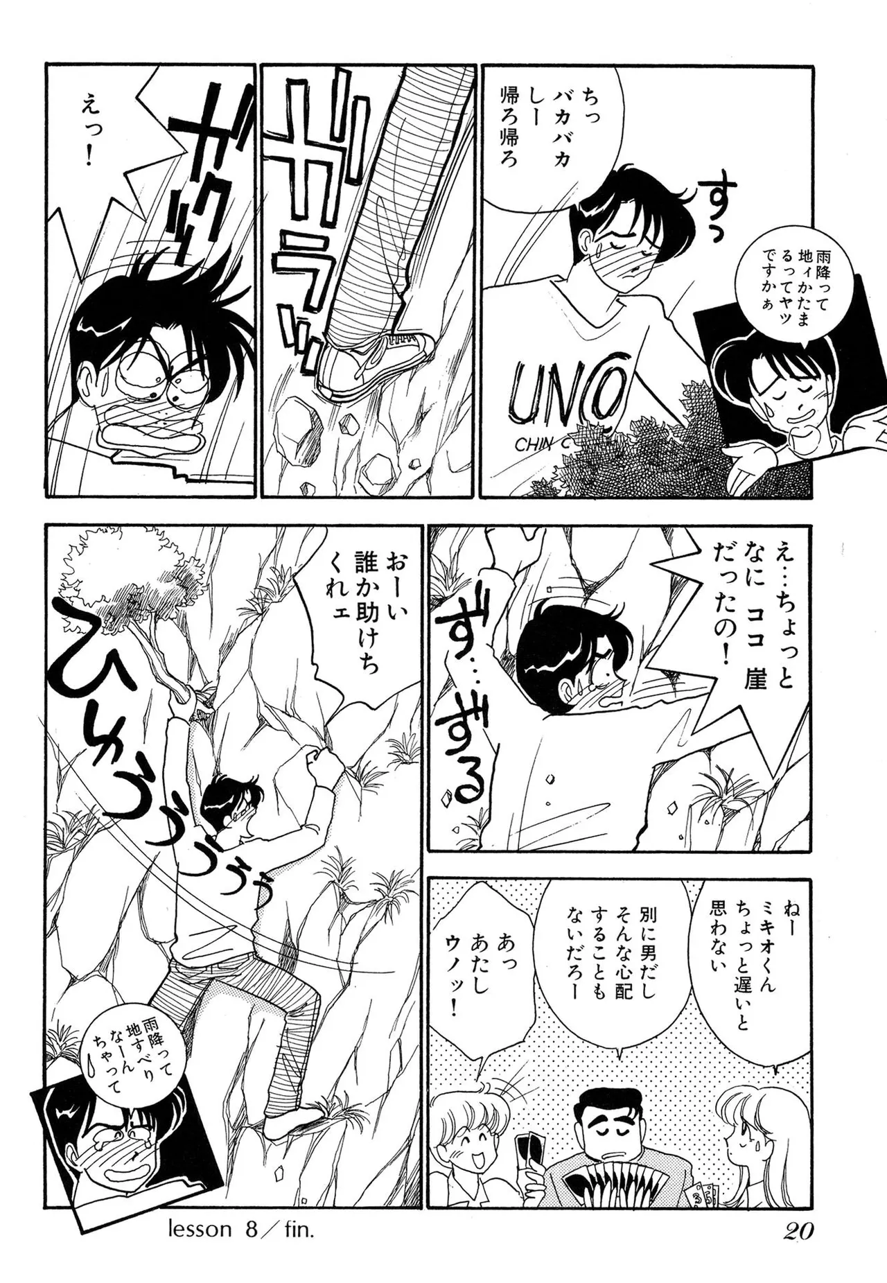 わがままなオリーブ 第02巻 Page.20