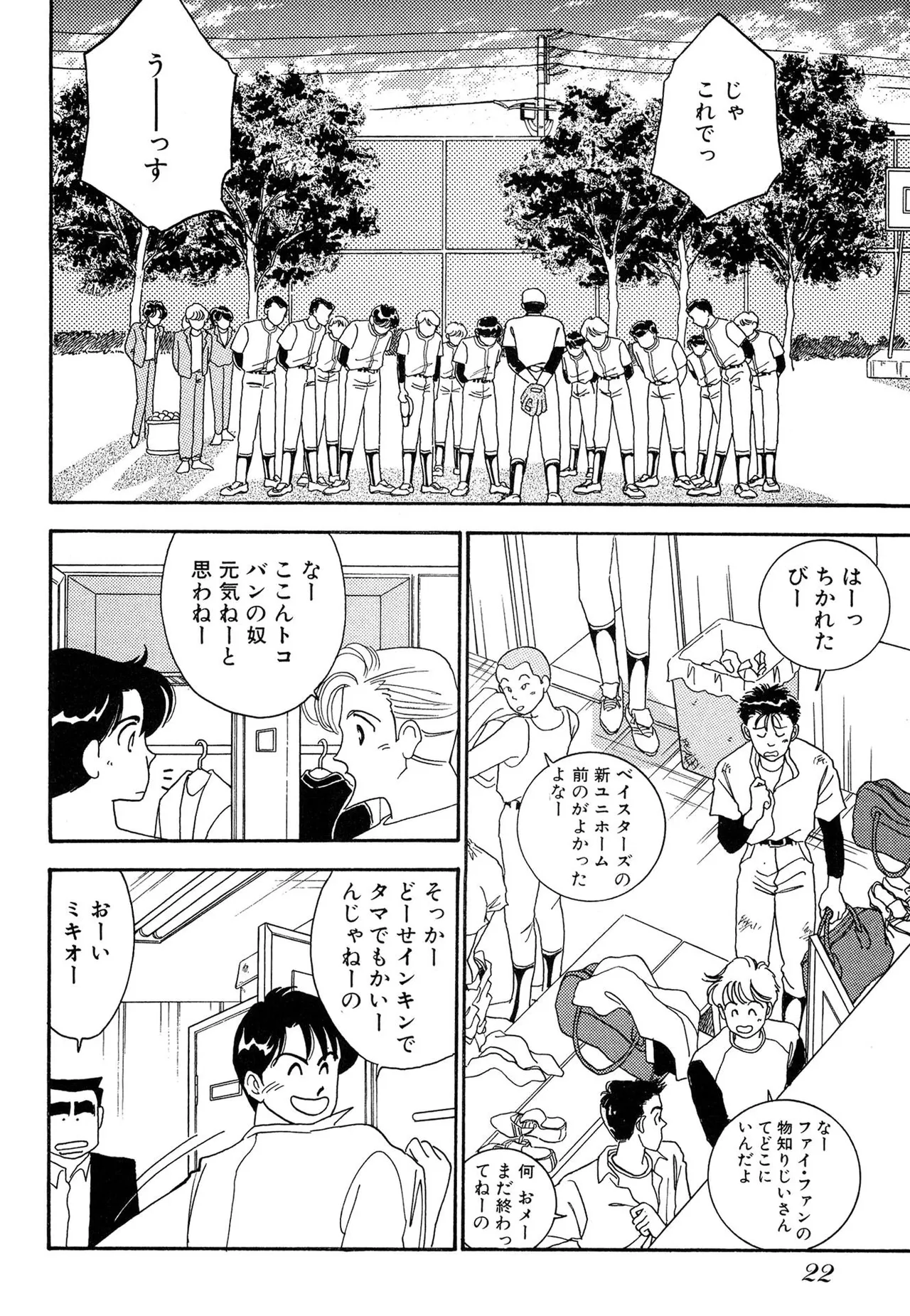 わがままなオリーブ 第02巻 Page.22