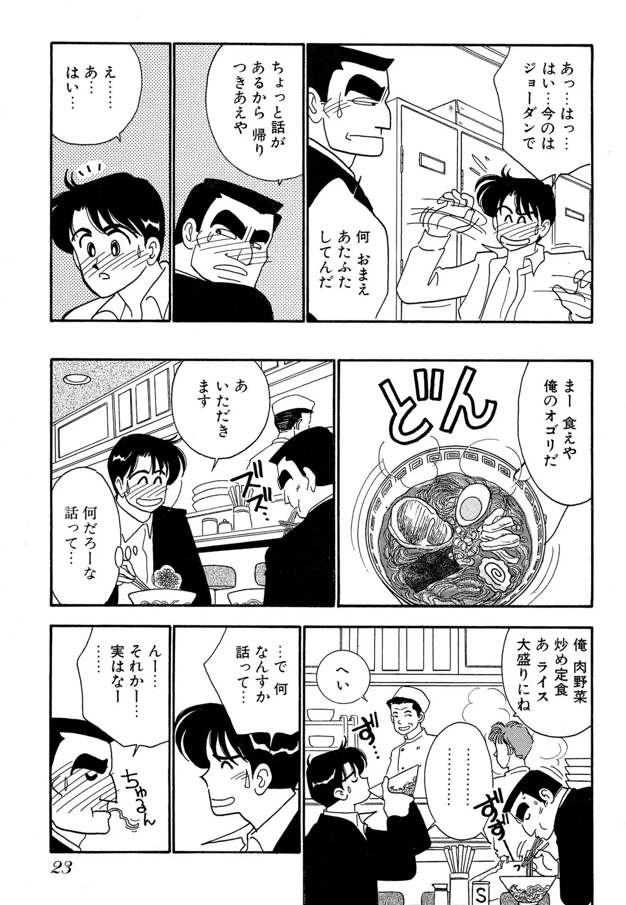 わがままなオリーブ 第02巻 Page.23