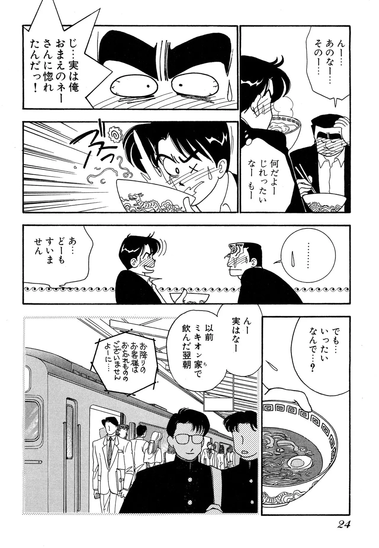 わがままなオリーブ 第02巻 Page.24