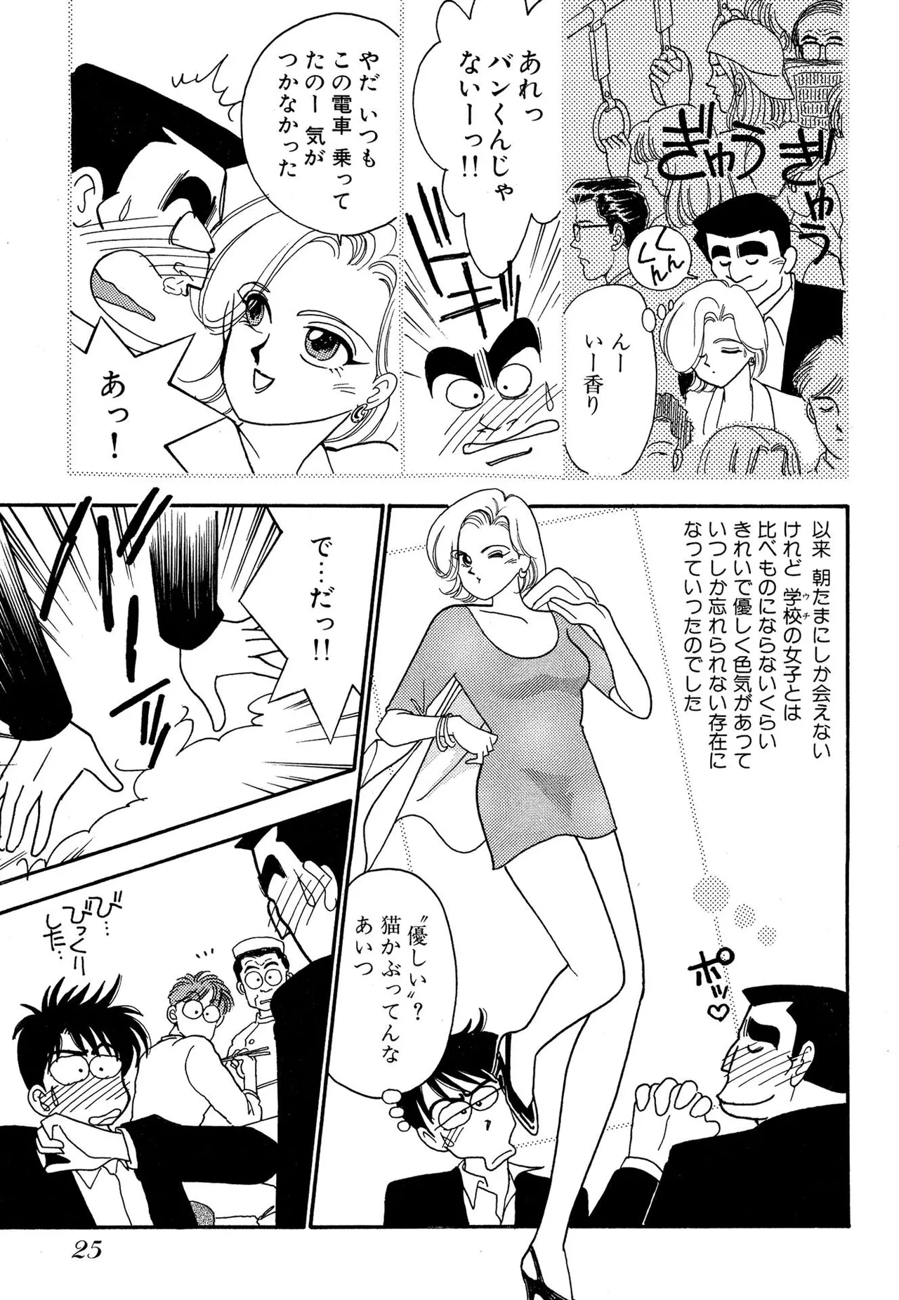 わがままなオリーブ 第02巻 Page.25