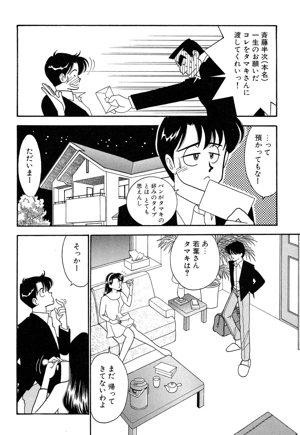 わがままなオリーブ 第02巻 Page.26