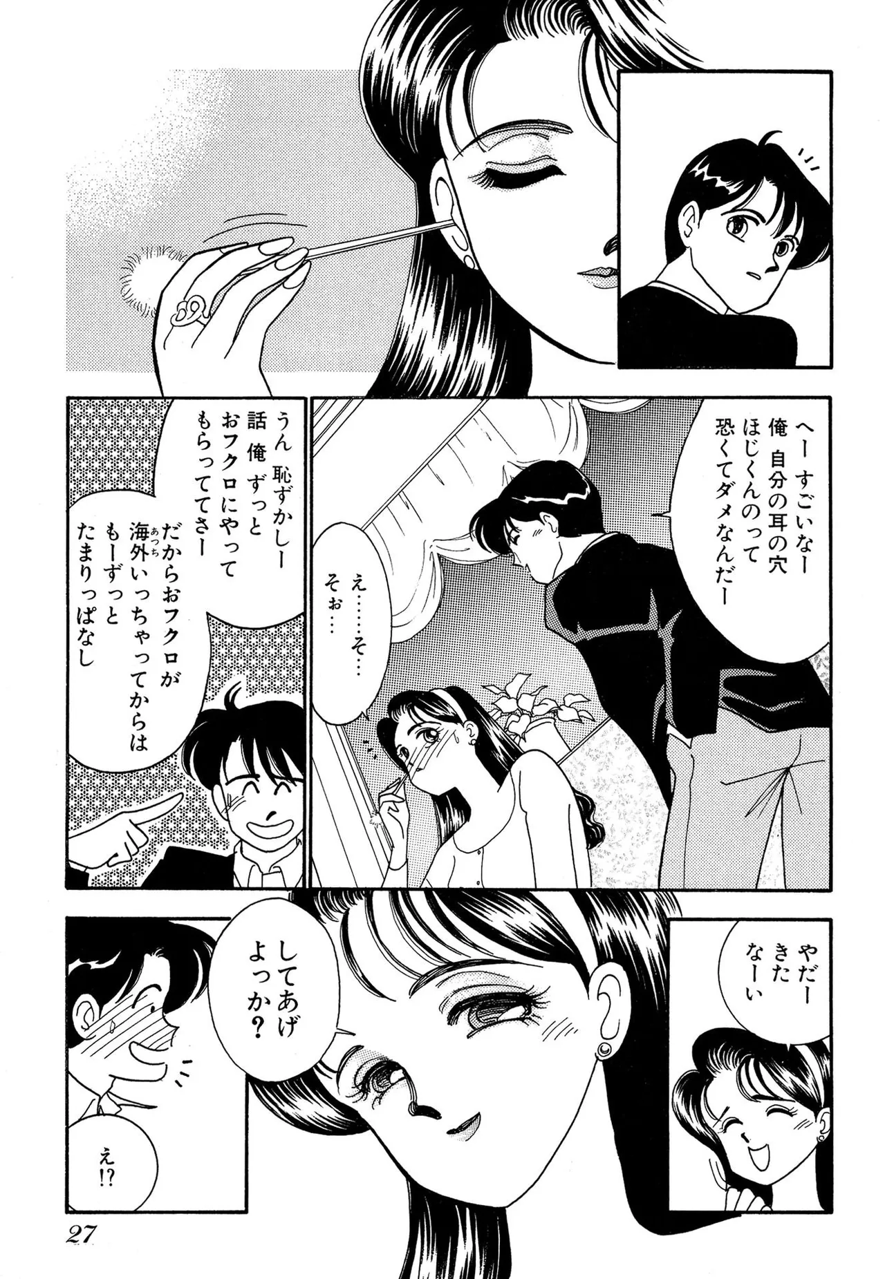 わがままなオリーブ 第02巻 Page.27