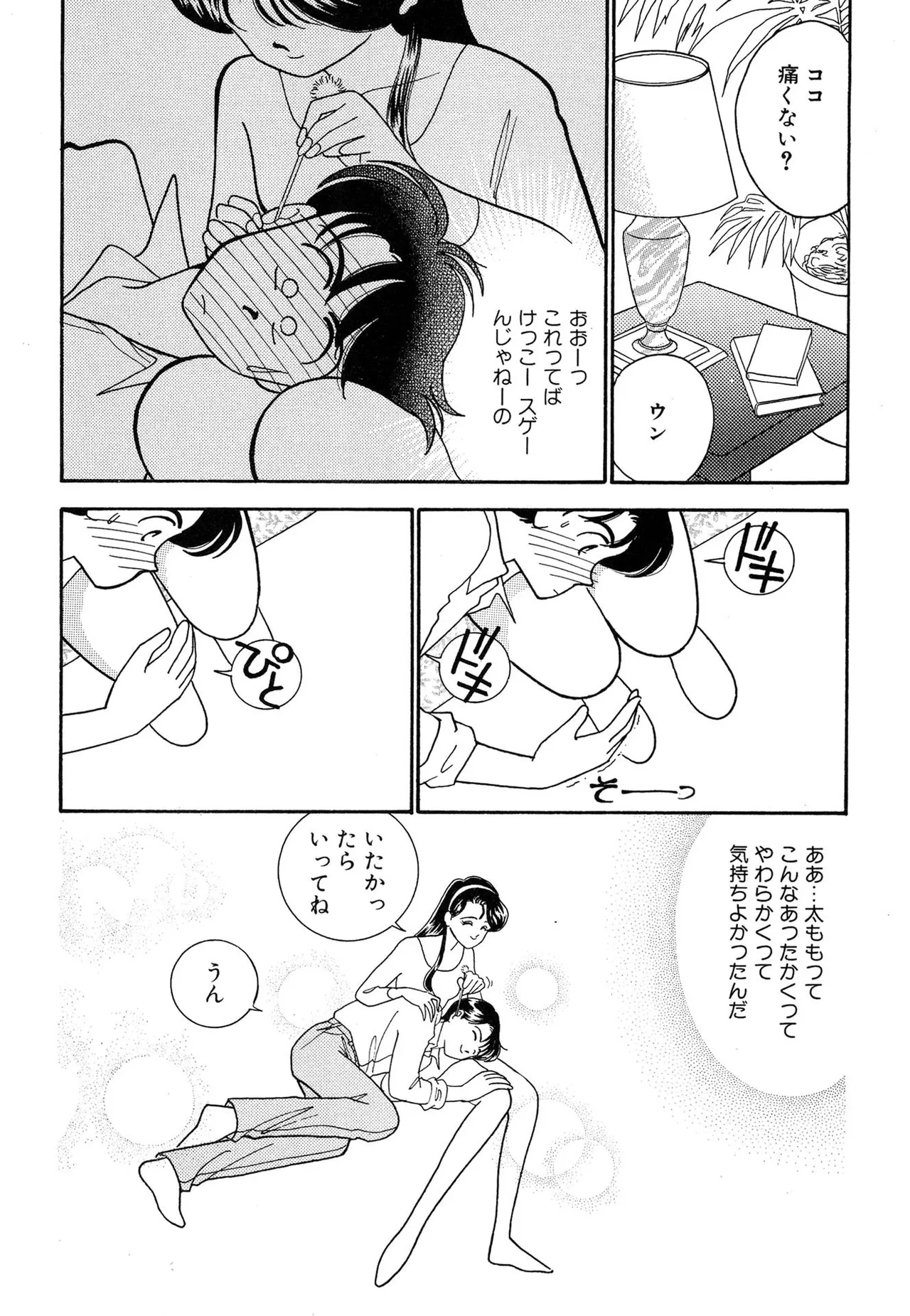 わがままなオリーブ 第02巻 Page.28