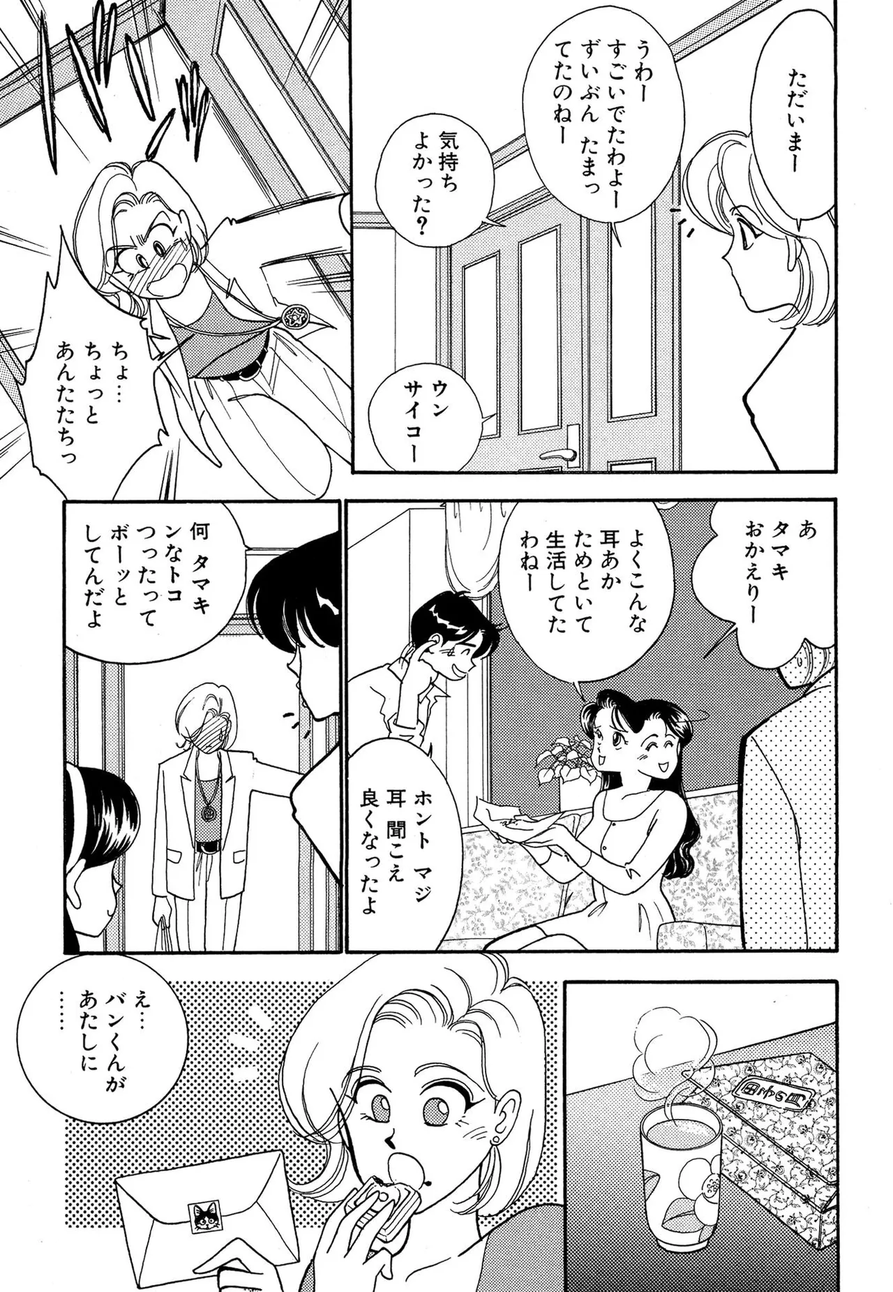 わがままなオリーブ 第02巻 Page.29