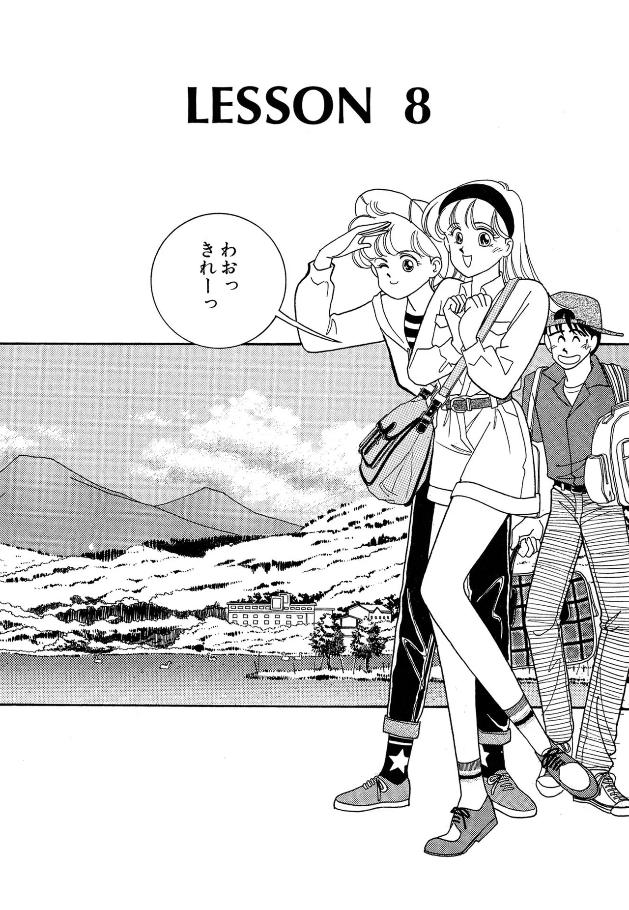 わがままなオリーブ 第02巻 Page.3