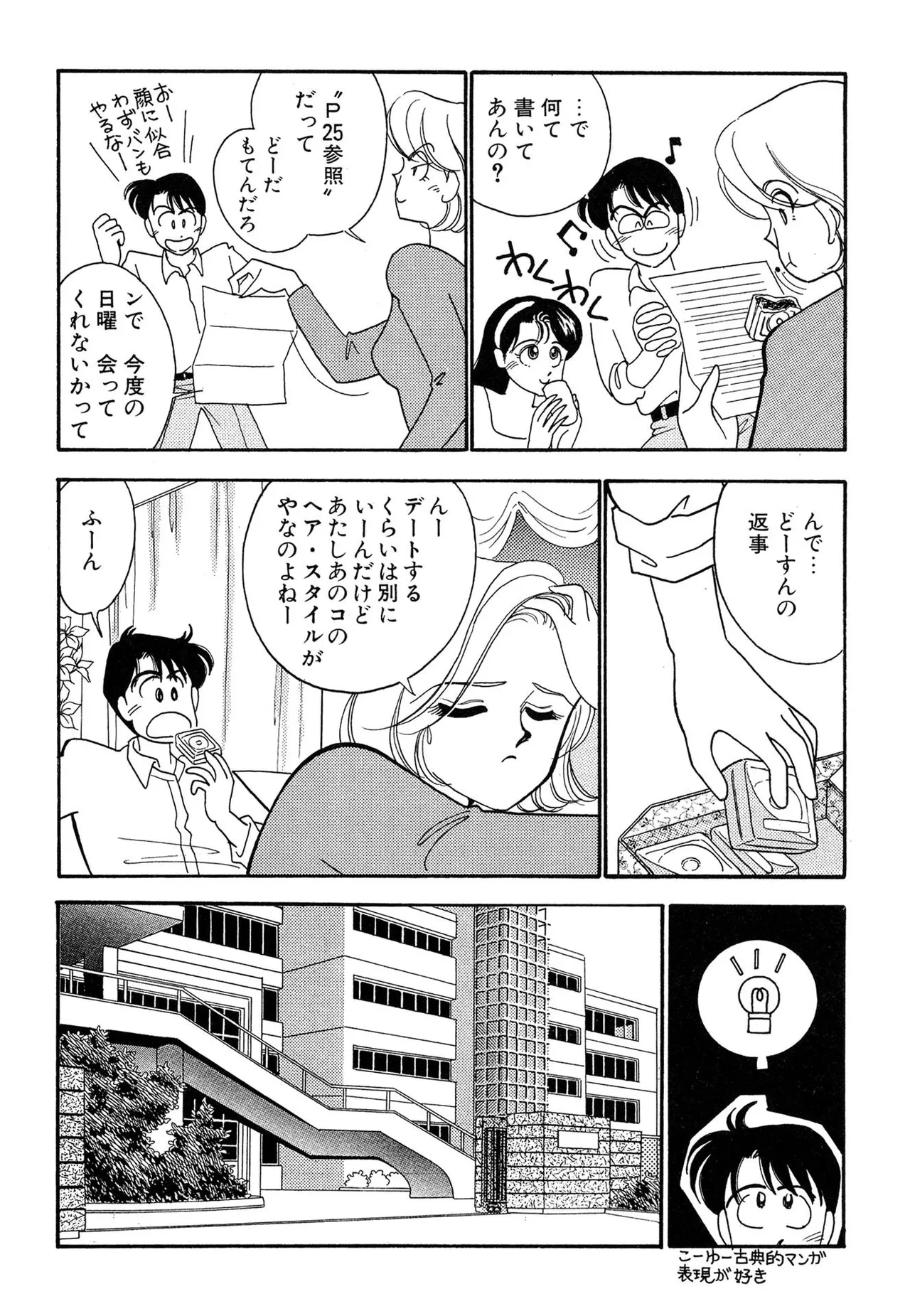 わがままなオリーブ 第02巻 Page.30