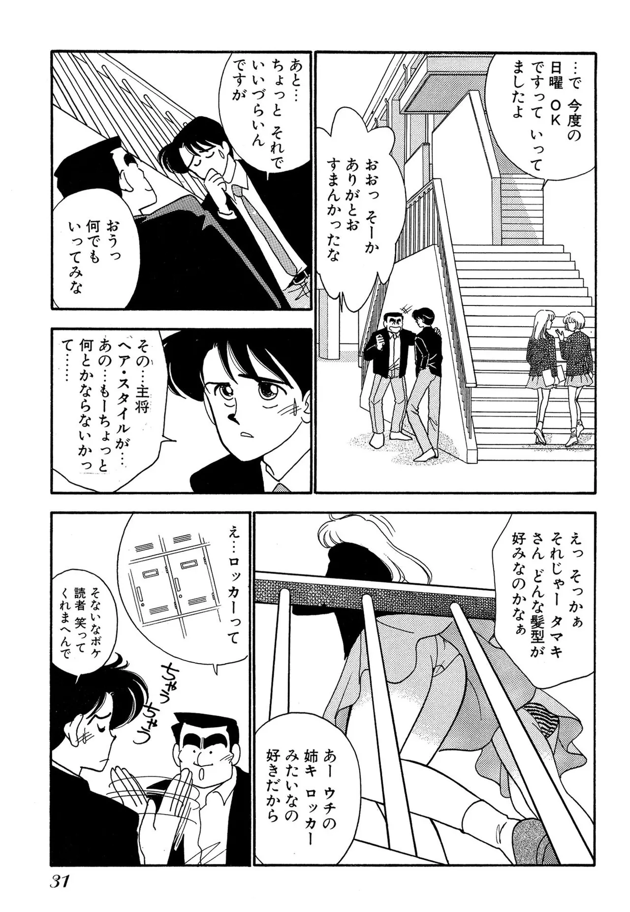 わがままなオリーブ 第02巻 Page.31